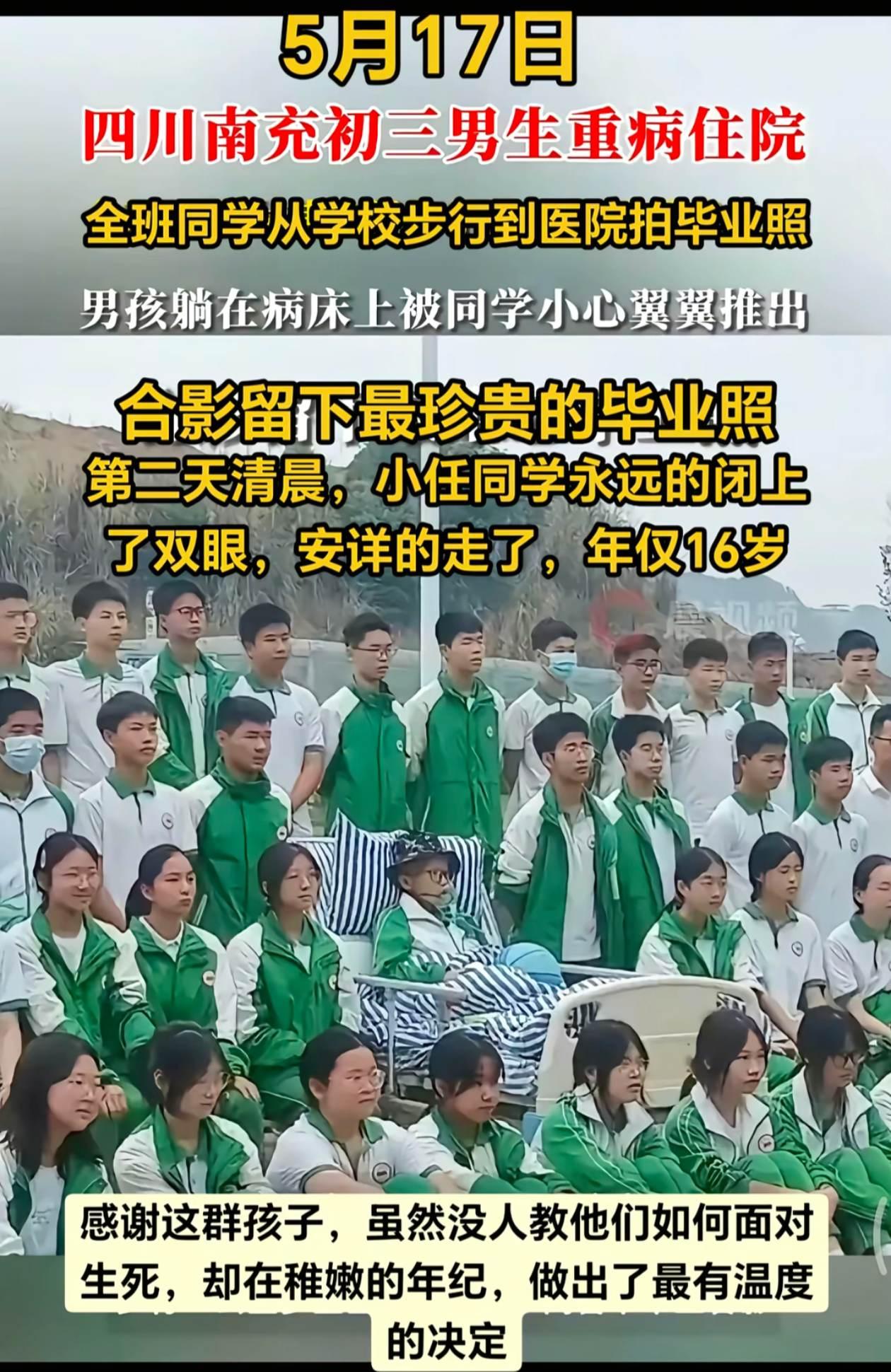 这不是一张普通的毕业照，只因中间有一个躺在病床上的男孩，全班60多人无一人缺席。