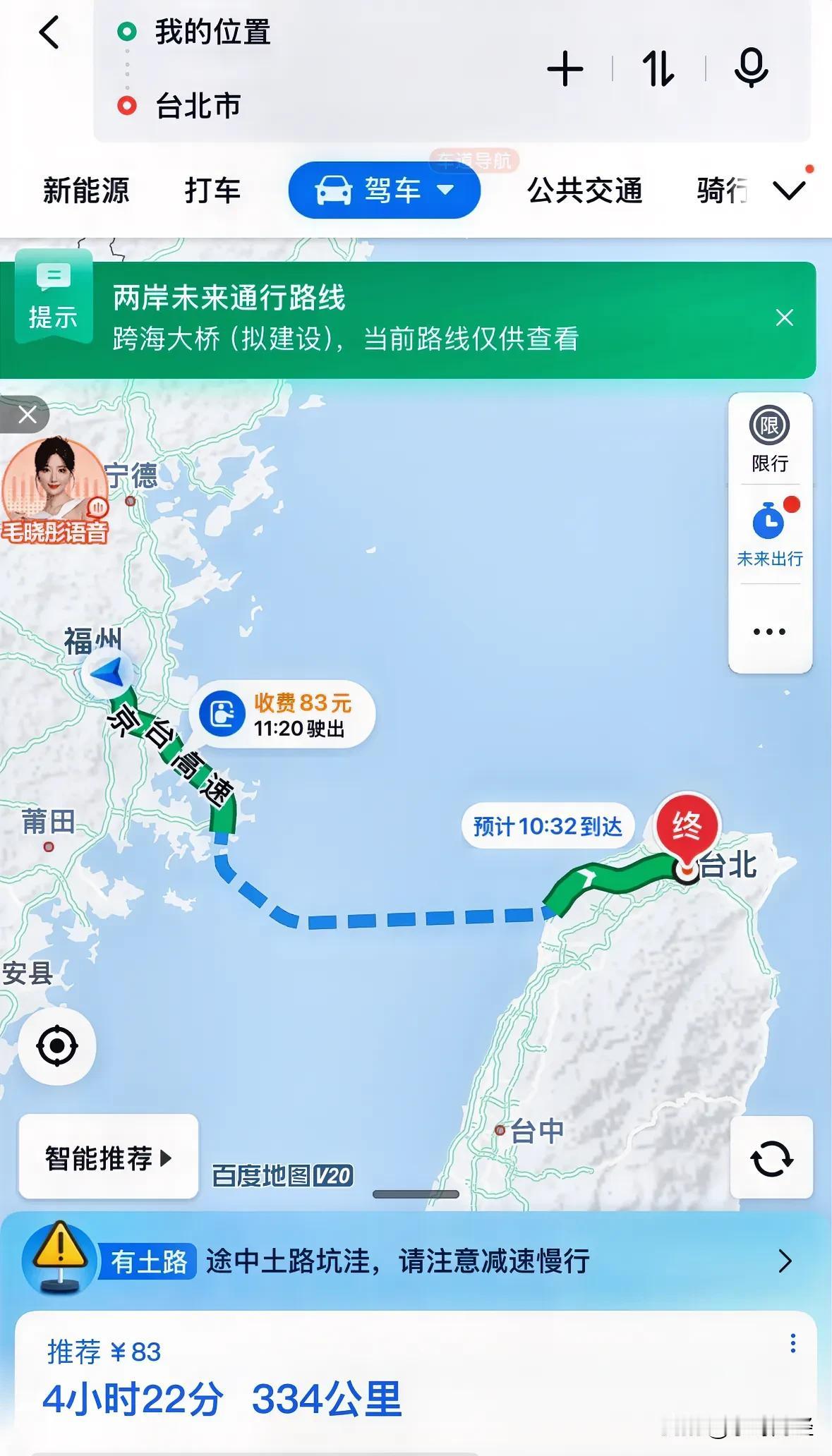百度地图一样给力，我家福州市（省会）到台北（台湾省会），距离334公里，4小时2