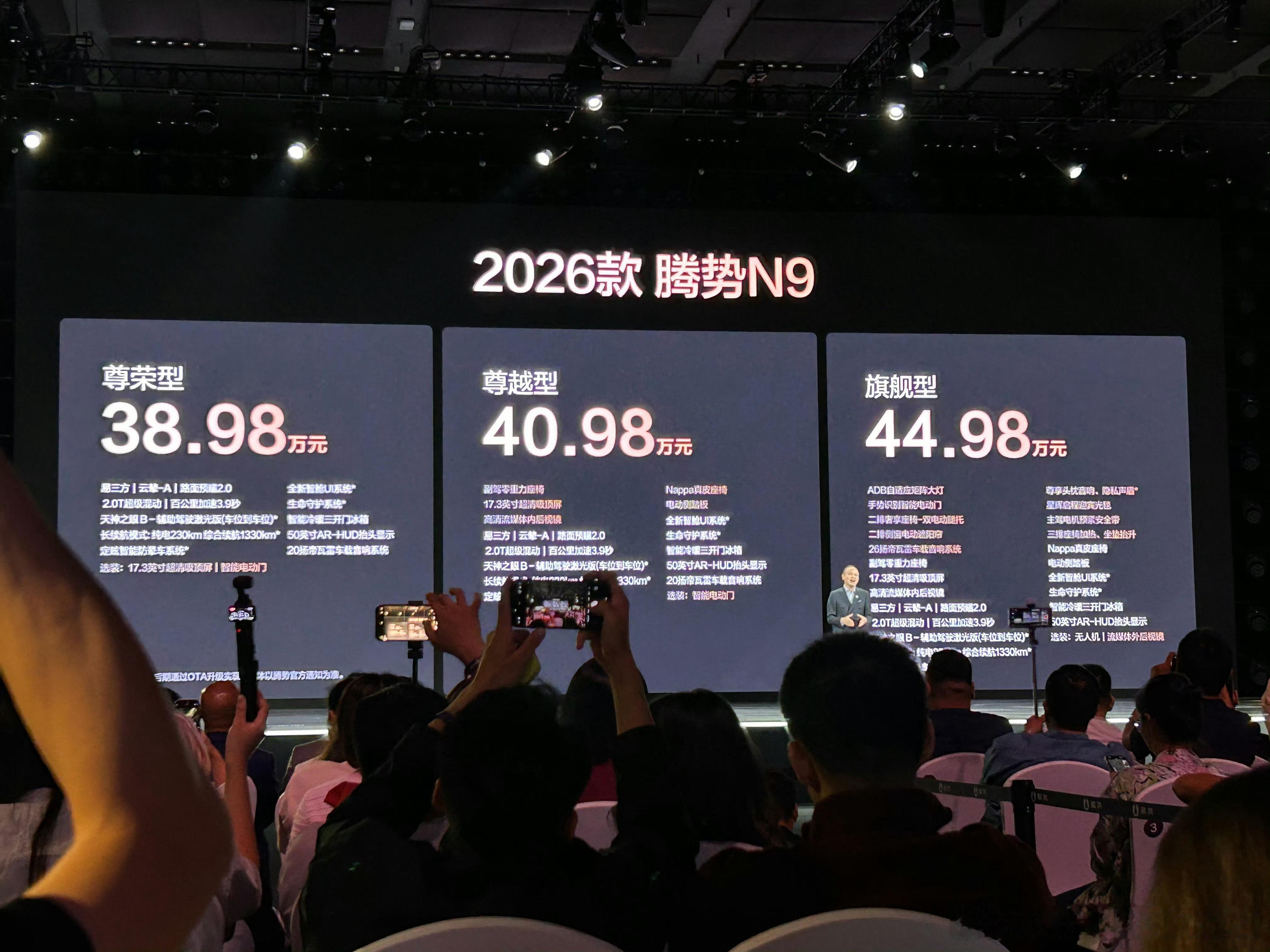 2026款腾势N9上市了38.98w起，顶配44.98w46.9kWh电池，20
