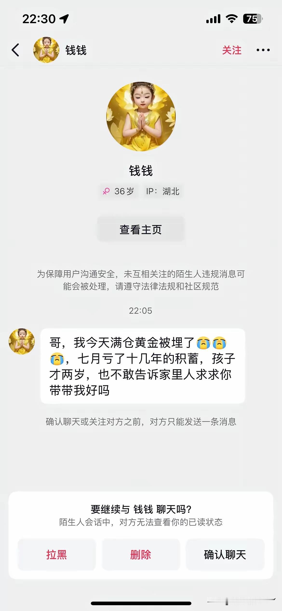 这个宝妈是7月份满仓黄金亏损的，不敢告诉家里人，所以投资或者炒股用闲钱，人是挣不