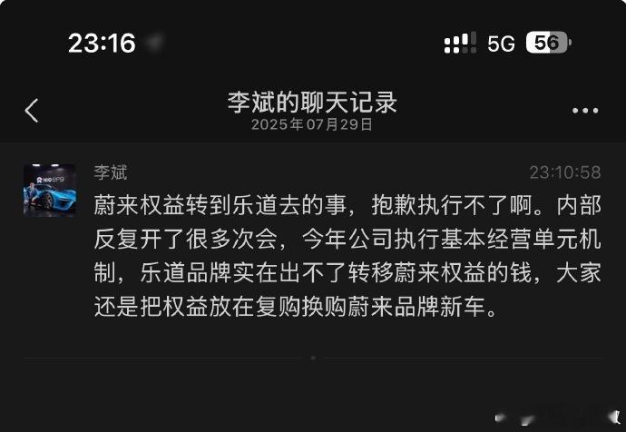 好了，实锤！那些想要换乐道l90 的蔚来车主，依旧坚守蔚来[超话]蔚来超话 牌，