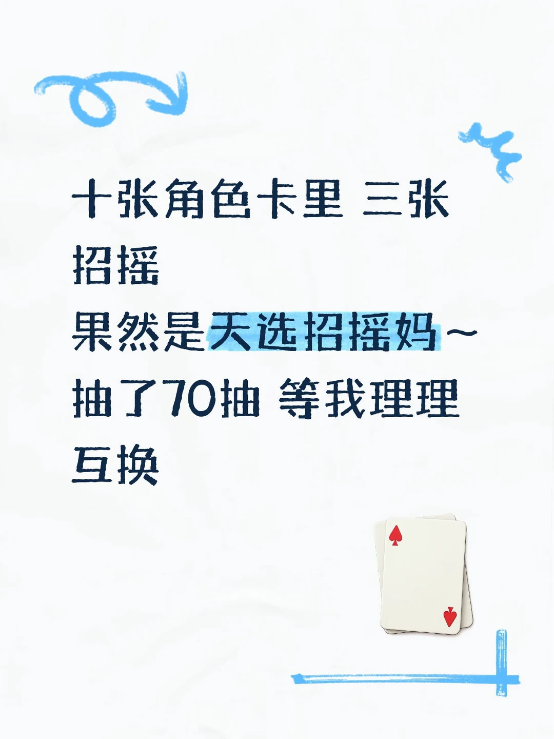 白鹿小卡互换