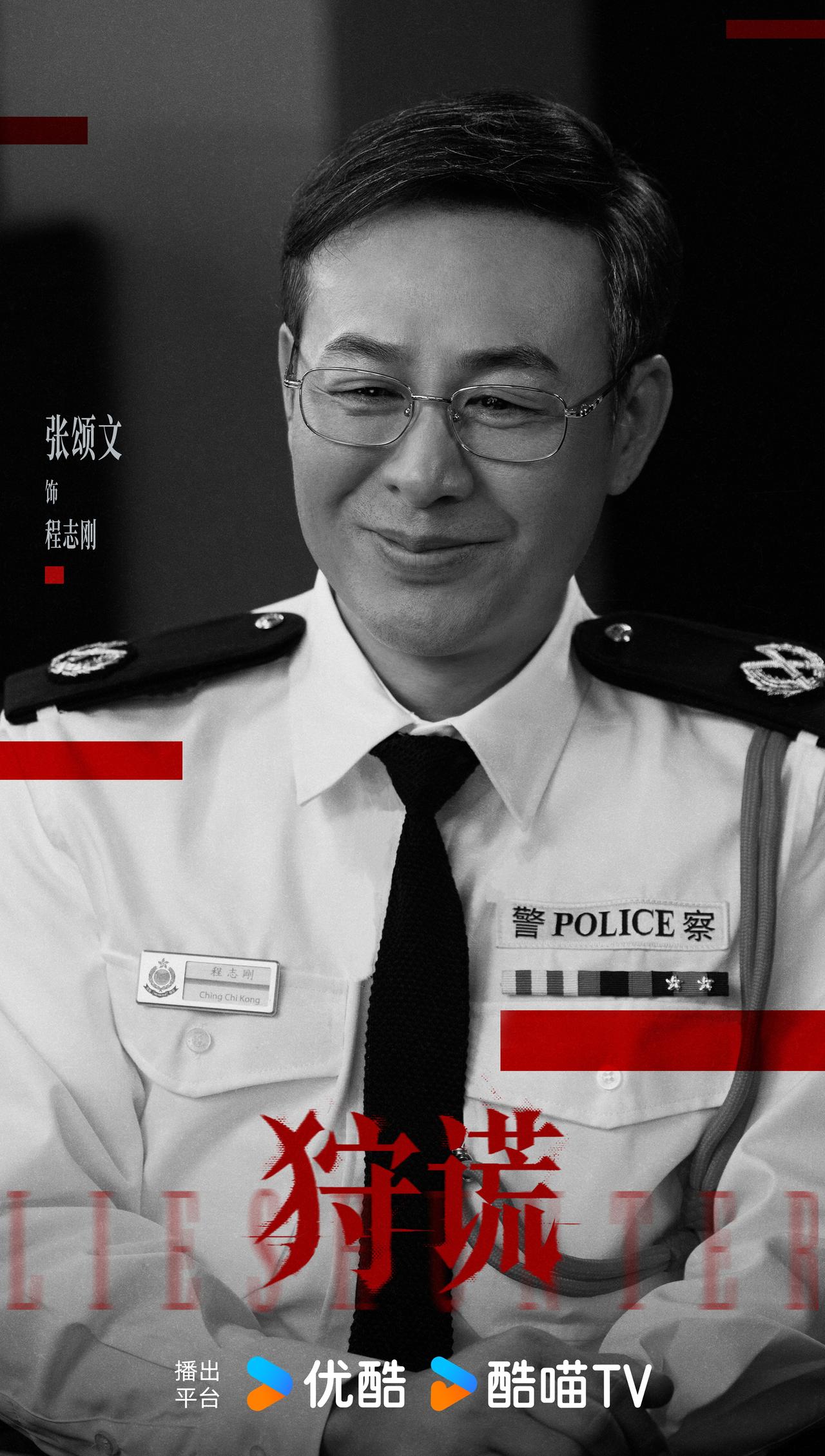 阵容官宣。@张颂文 饰演程志刚，沉默如界，言出即权。优酷2027年度片单张颂文 