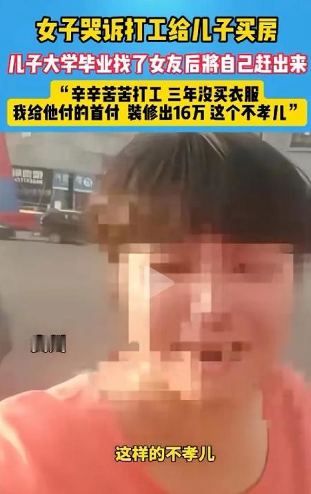 贵州一位母亲辛辛苦苦供儿子上大学，靠打工为儿子买房，付首付和花费16万装修，她三