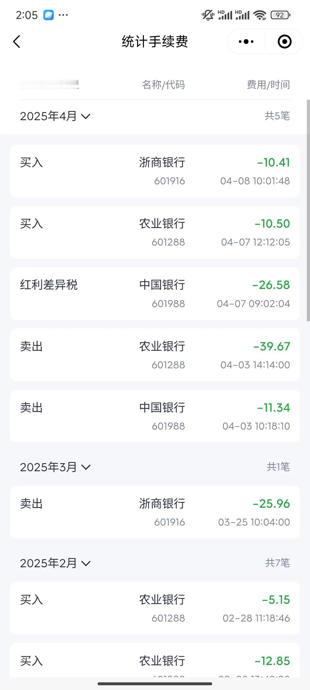 今天成交两笔，一笔是浙商银行，另一笔是农业银行的，两笔手续费花了我100块。
于