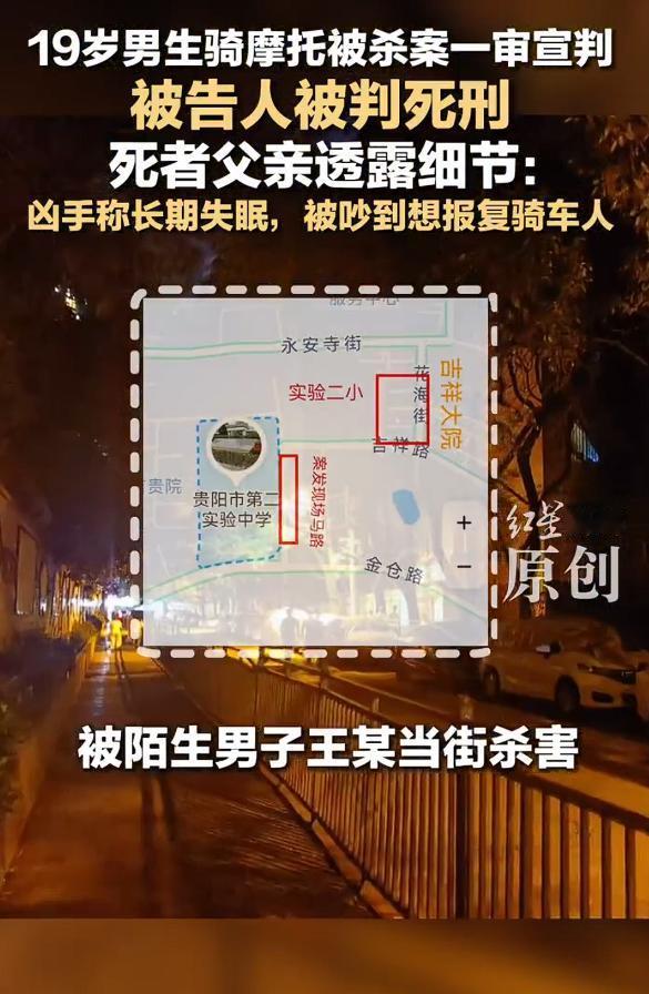 19岁男生骑摩托被杀案凶手被判死刑，据媒体报道，凶手称长期失眠，被吵到想报复骑车