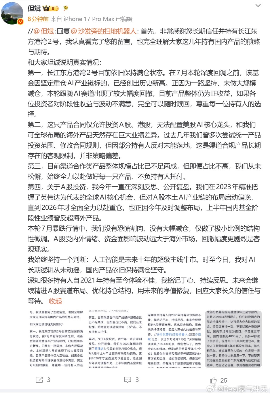 但斌回应投资人质疑：本轮深度回调东方港湾没有大幅减仓，仅极小比例结构性微调。 