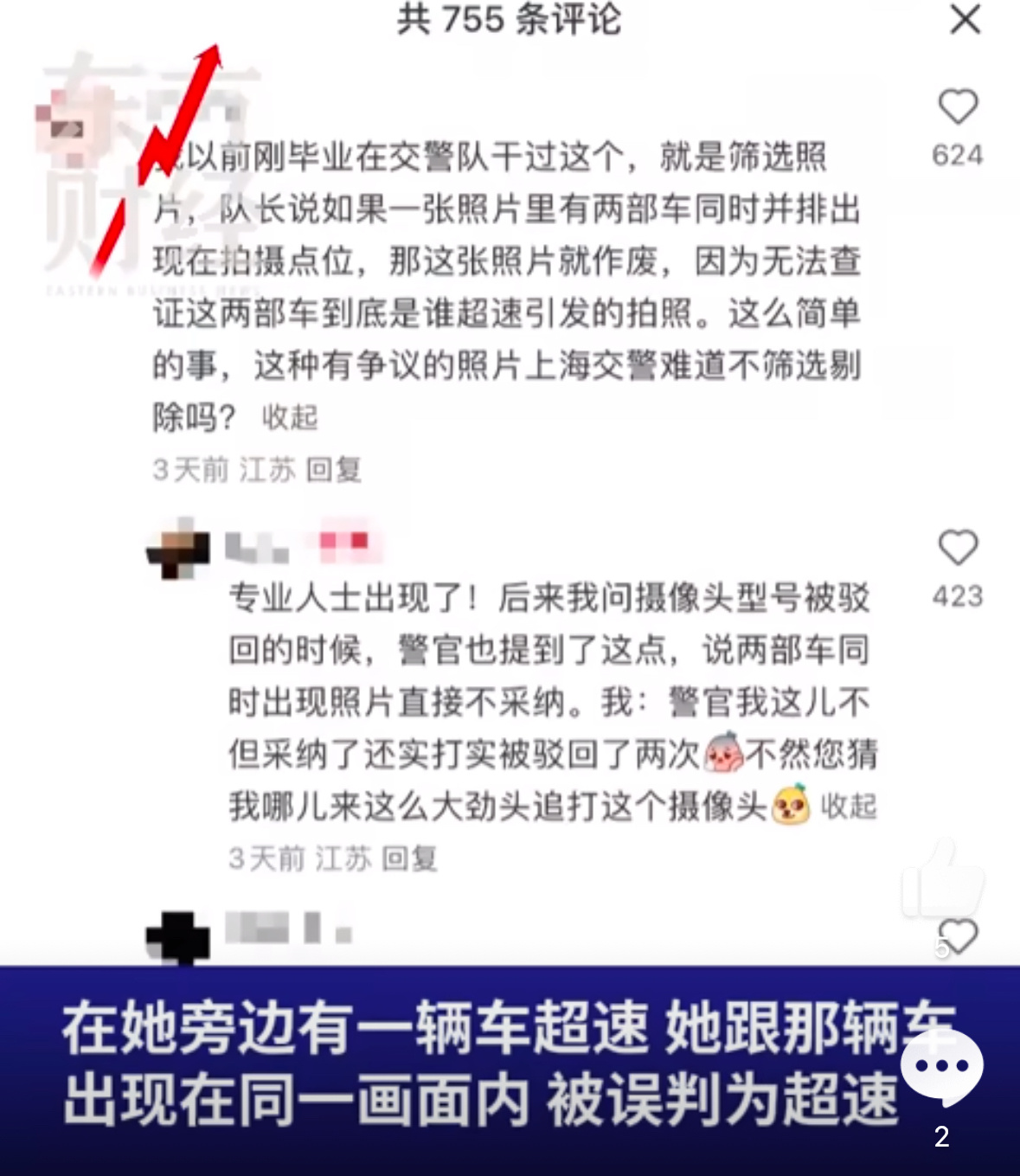 看了那个上海车主用高德轨迹成功撤销误判超速的新闻，我还挺受启发。虽然交警说要具体