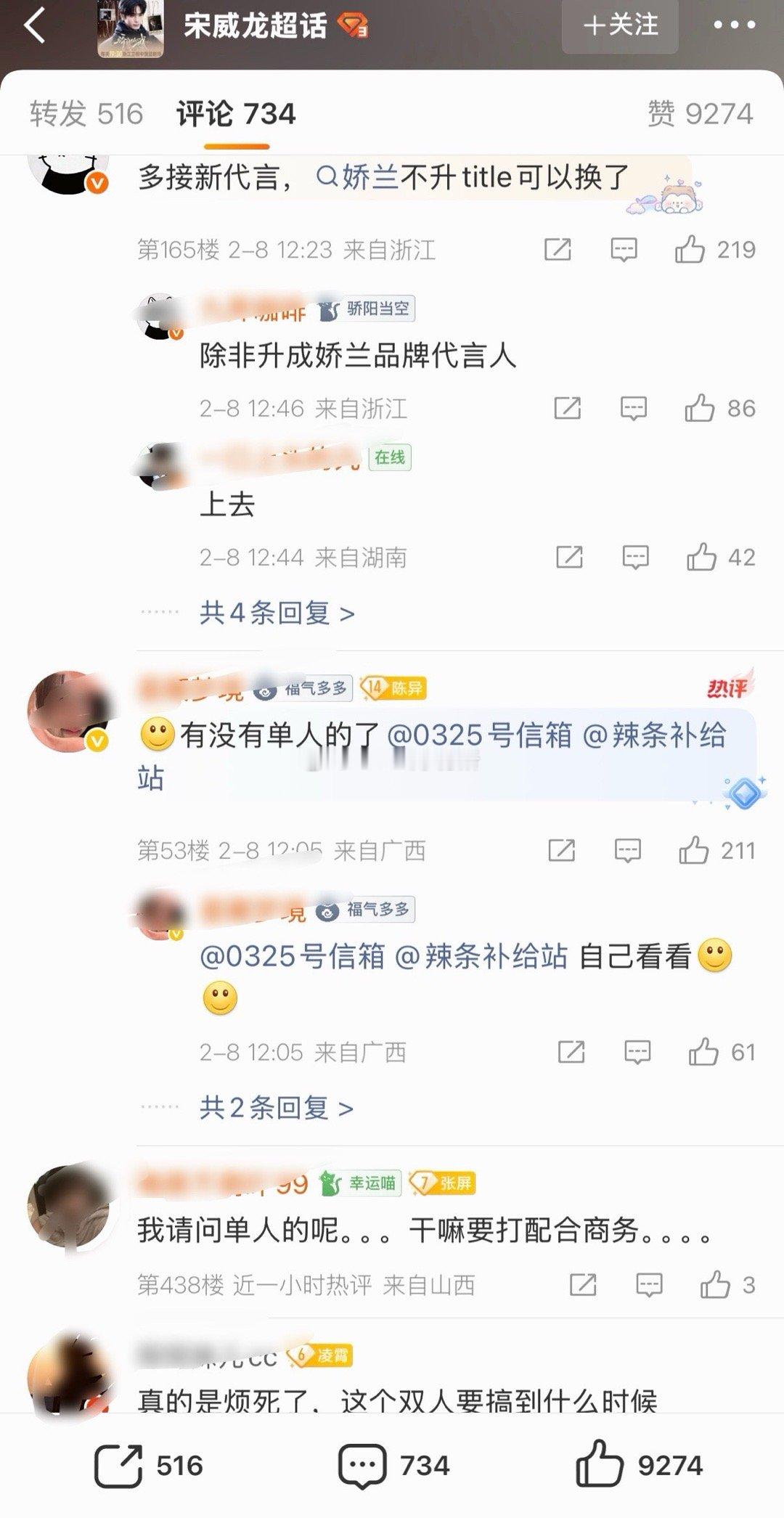 宋威龙 赵今麦官宣情人节的双人商务后，两家评论区 