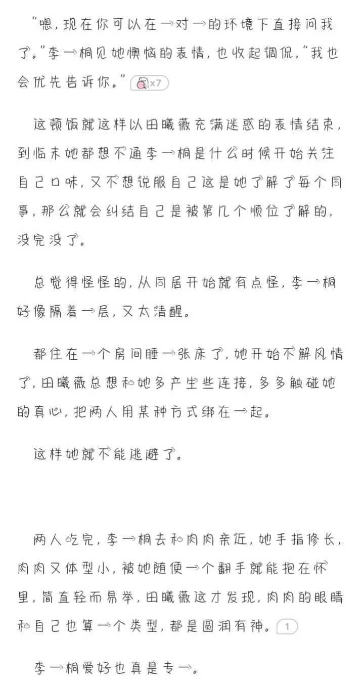 用一年四季做我们的莫比乌斯环。📖lof《莫比乌斯环》by墨色