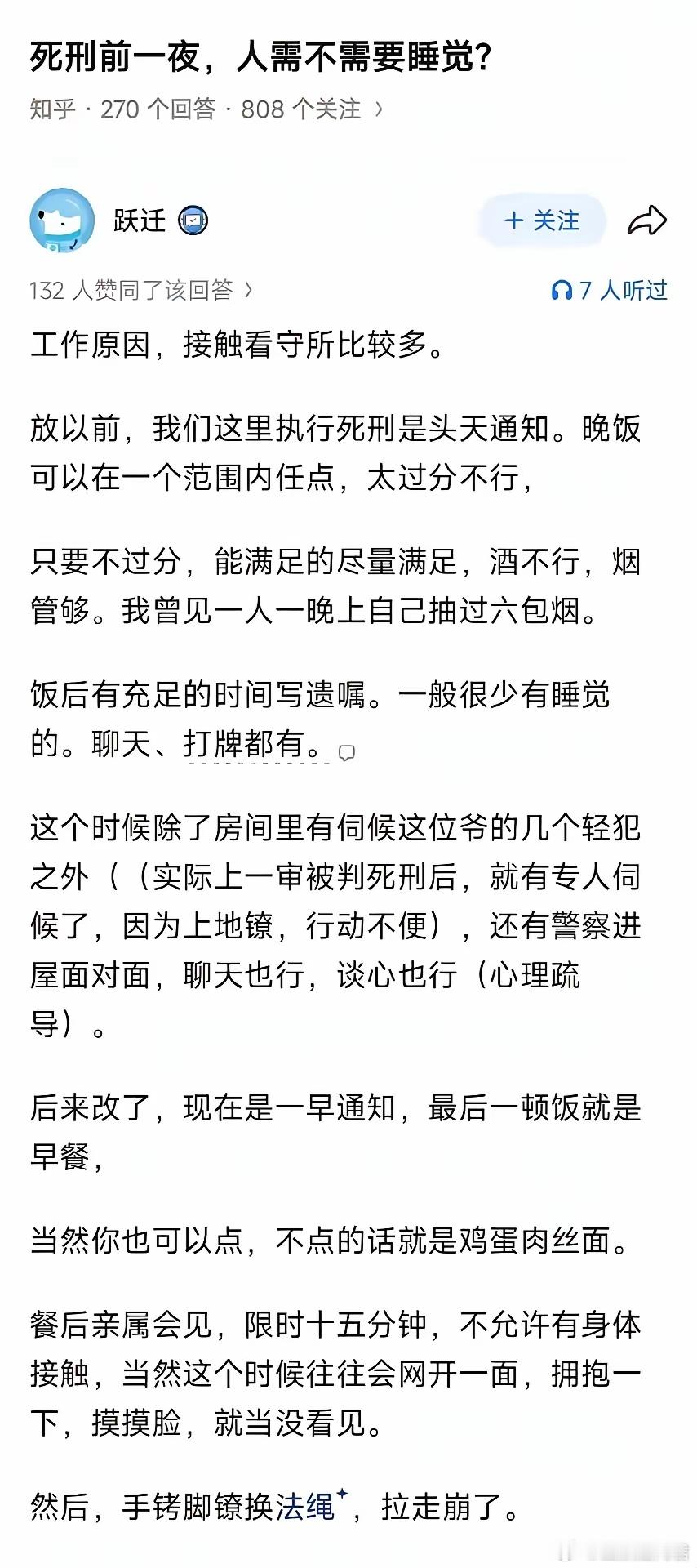 死刑前一夜，会不会睡觉？ ​​​