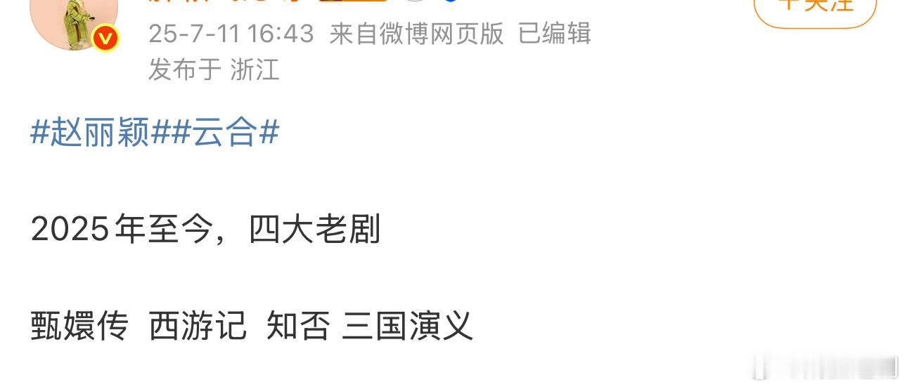 四大养老剧[允悲]甄嬛传 西游记 知否 三国演义 ​​​