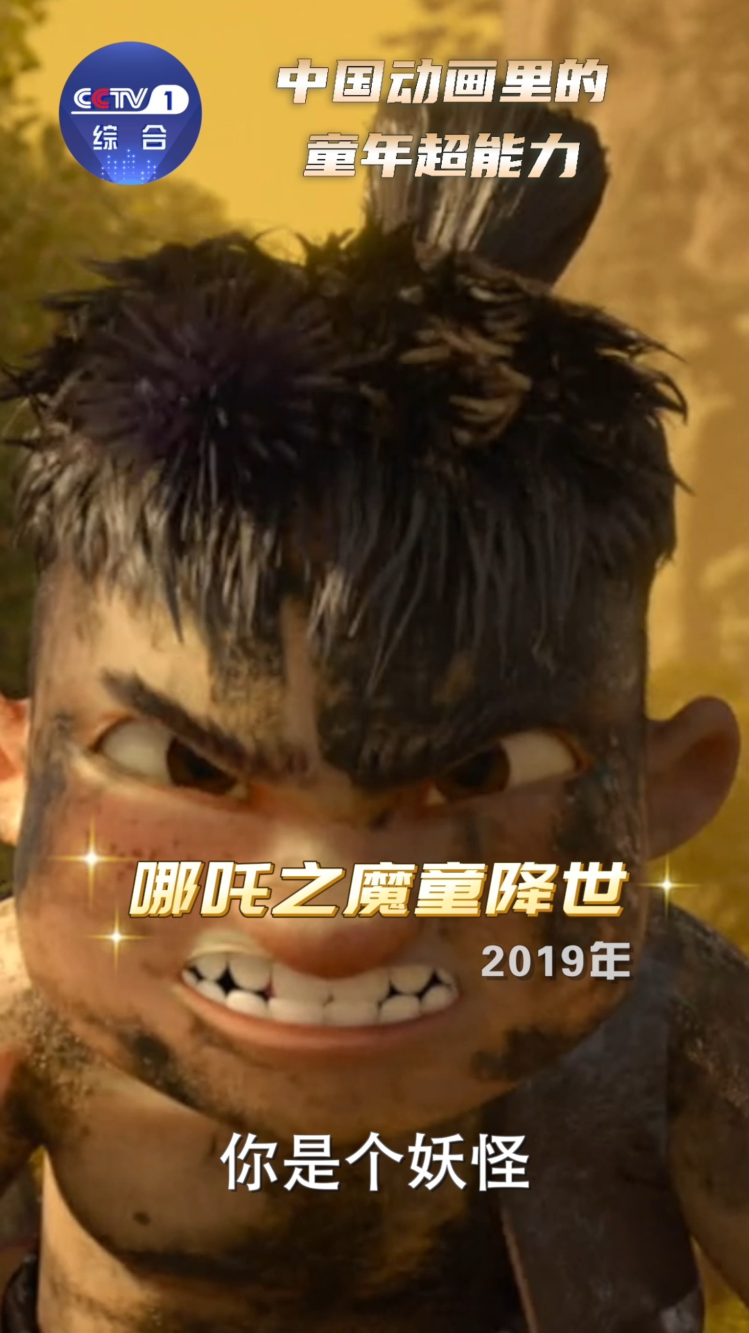动画片里的童年超能力 动画片给予童年的，不只是一段段精彩的故事，更是一种面对生活