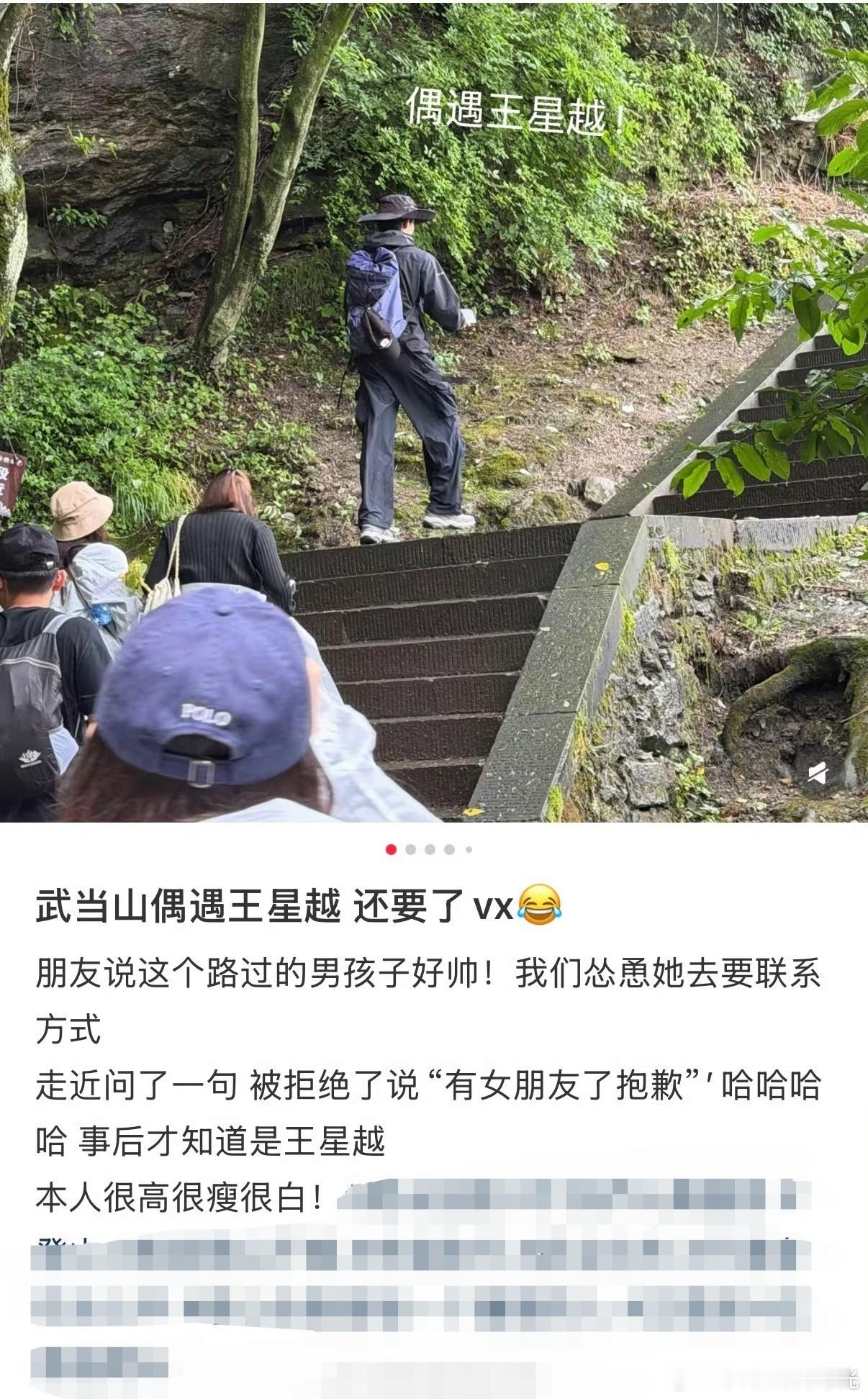 王星越用有女朋友了据加微信王星越说有女朋友了据加微信 网友爬山偶遇遮得严严实实的