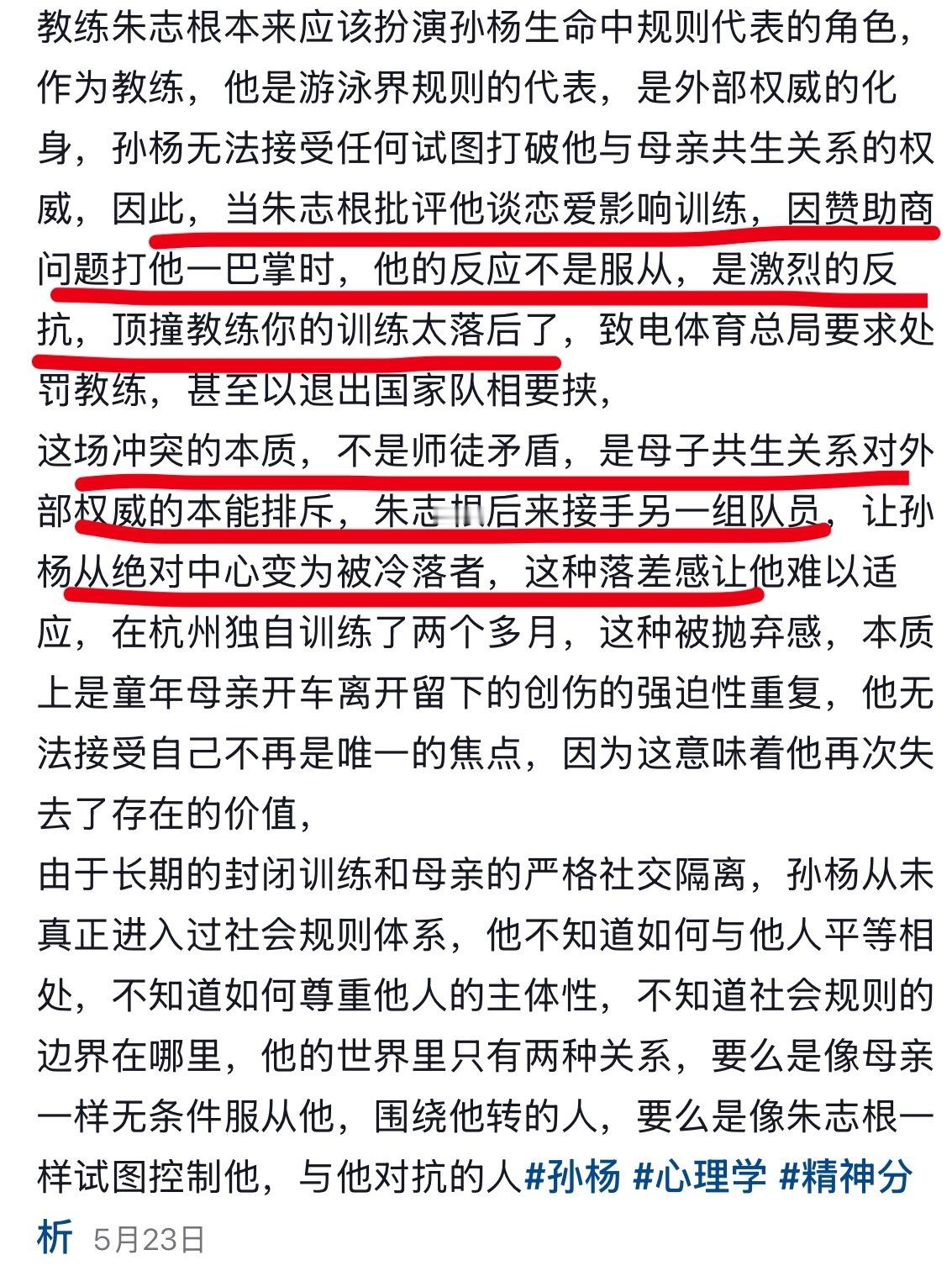 谁懂这群心理分析自媒体为了赚孙杨这点给流量写的分析软文有多好笑，孙杨看了都要笑疯