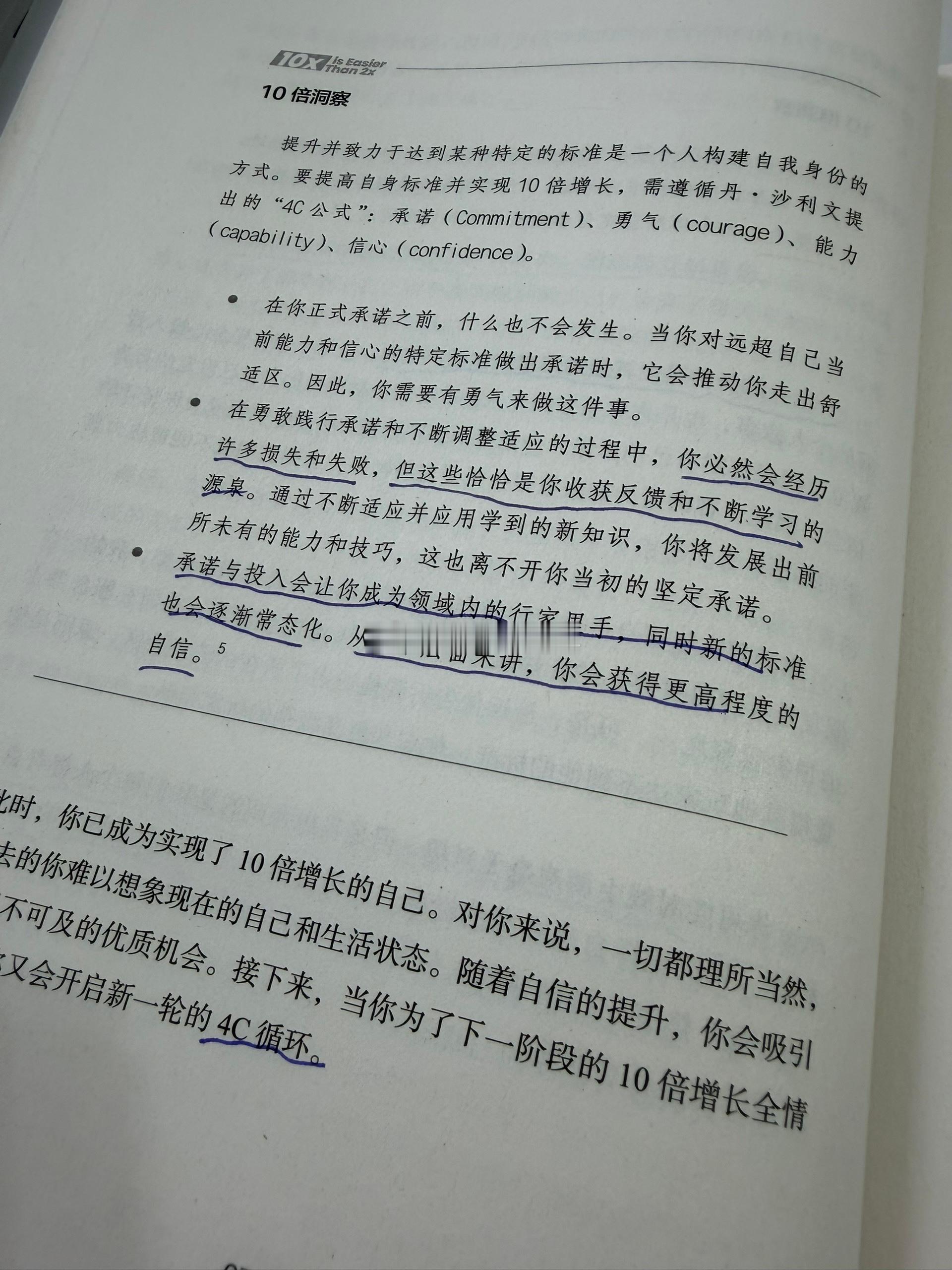 看到这章的时候想起谢胜子说过的一段话，大概意思是：真正的强大，是不需要任何人看见