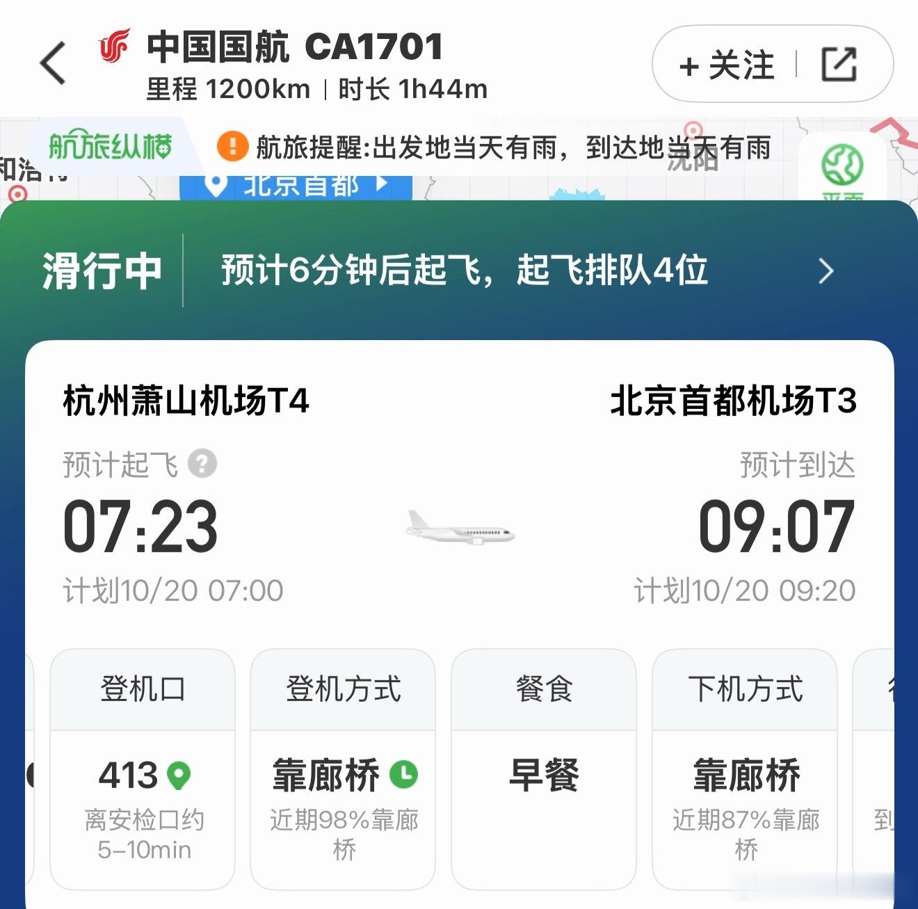 熬通宵赶早班机飞回北京看《醉梦》，今天能看到两场刘诗诗！！！ ​​​
