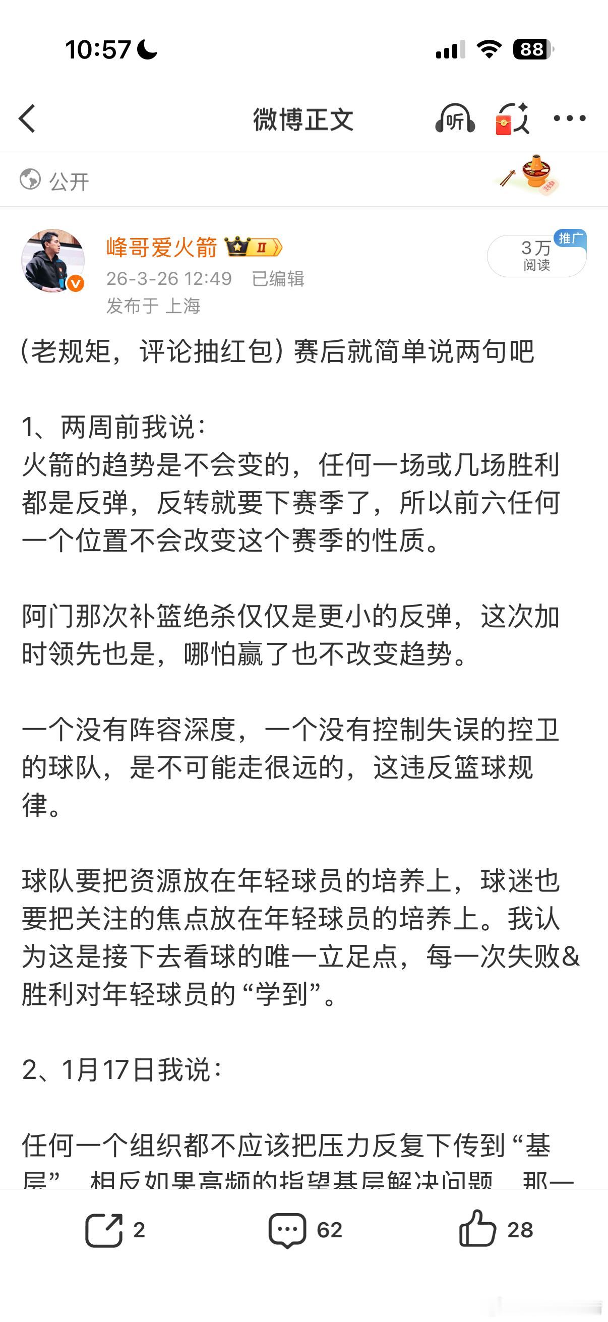 说几点，和安慰没关系，仅仅是真相：1、看一个月前的博文截图，理解这个球队目前的本