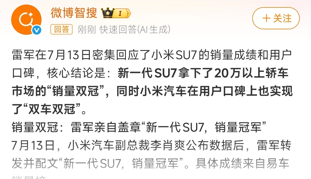 20万以上汽车市场销冠，虽然也加了定语，但这个成绩也很牛逼了，很多人没想到吧雷军