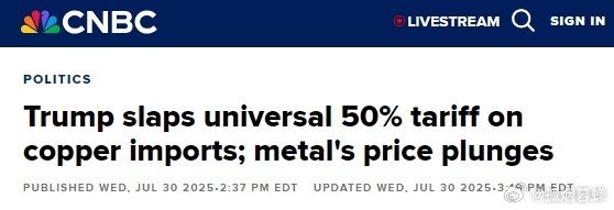 特朗普30日签署命令，对进口铜产品加征50%的关税。美媒称，这是他针对的又一种被