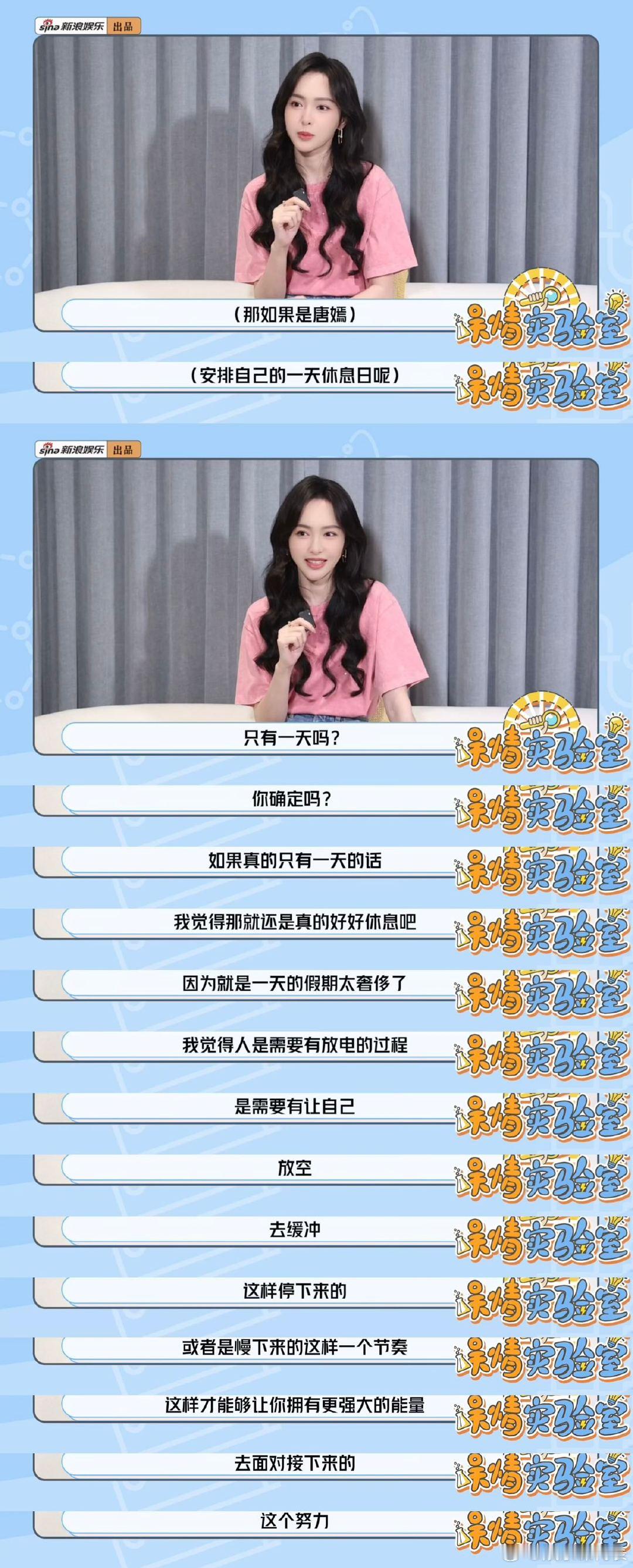 唐嫣回应爱情三部曲唐嫣希望被角色的光芒照耀欢迎做客新浪娱乐出品《娱情实验室》笑称