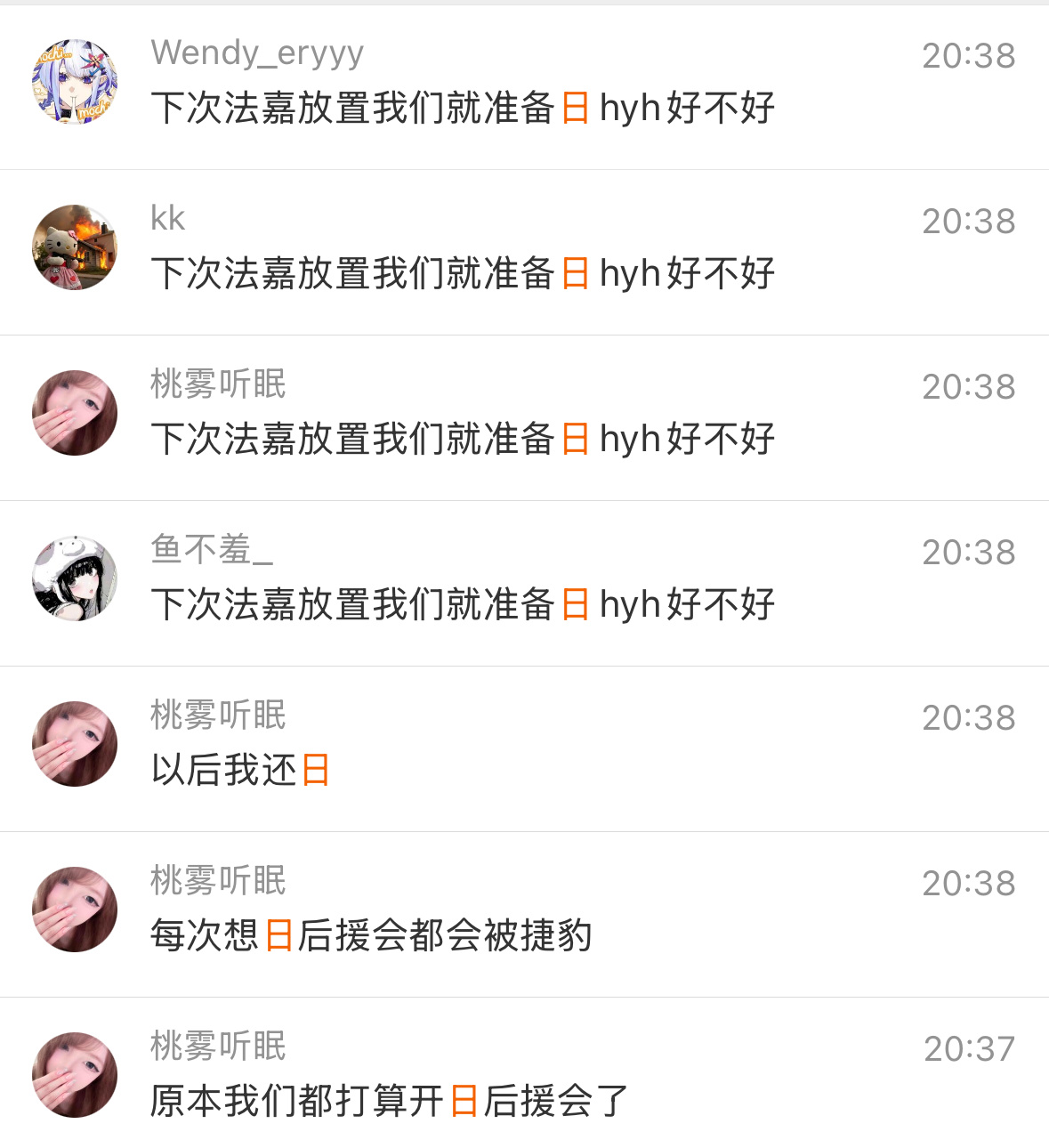 [作揖][作揖]以后我还日你们！ ​​​