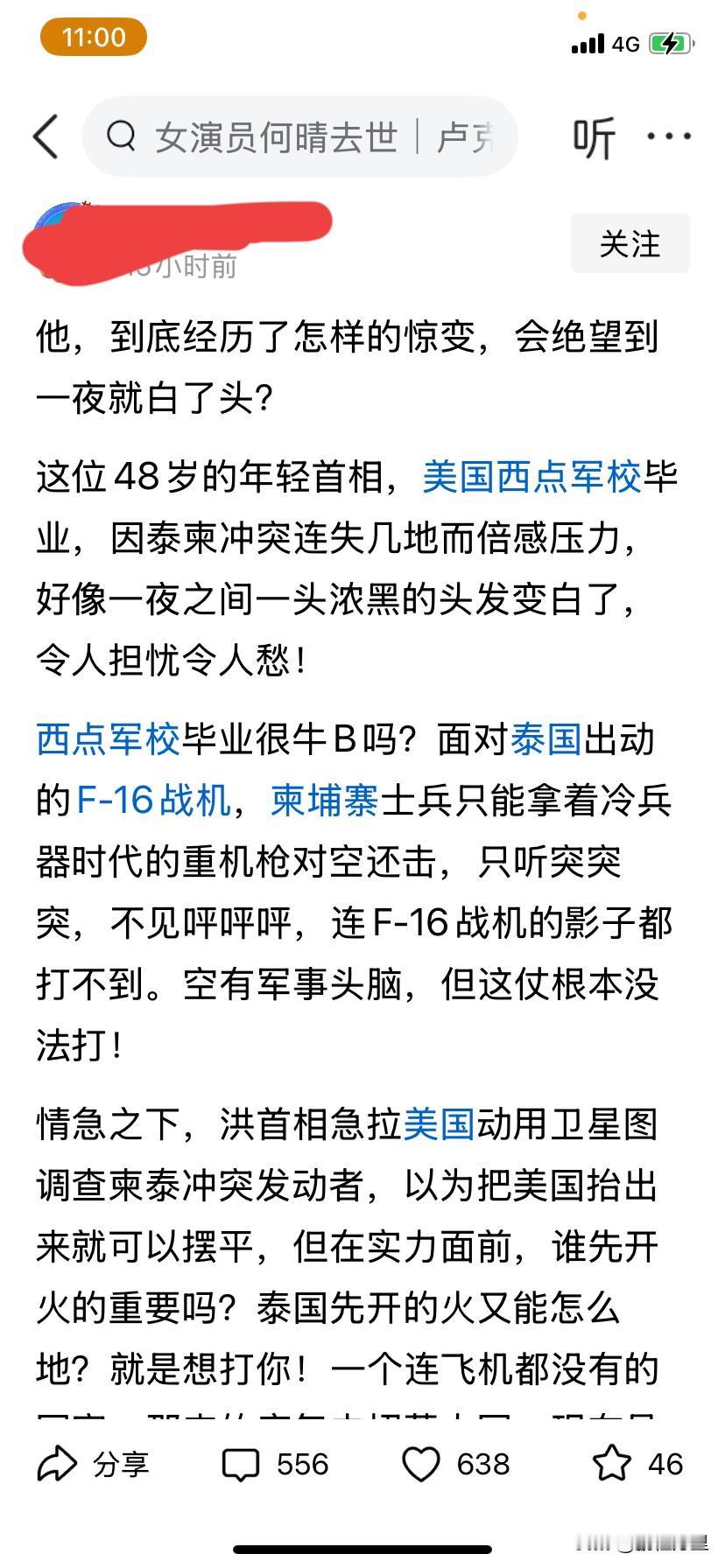 吹捧柬埔寨首相洪马耐，也是没谁了，真是印证了不管欧美还是亚非拉小国，只要是外国的