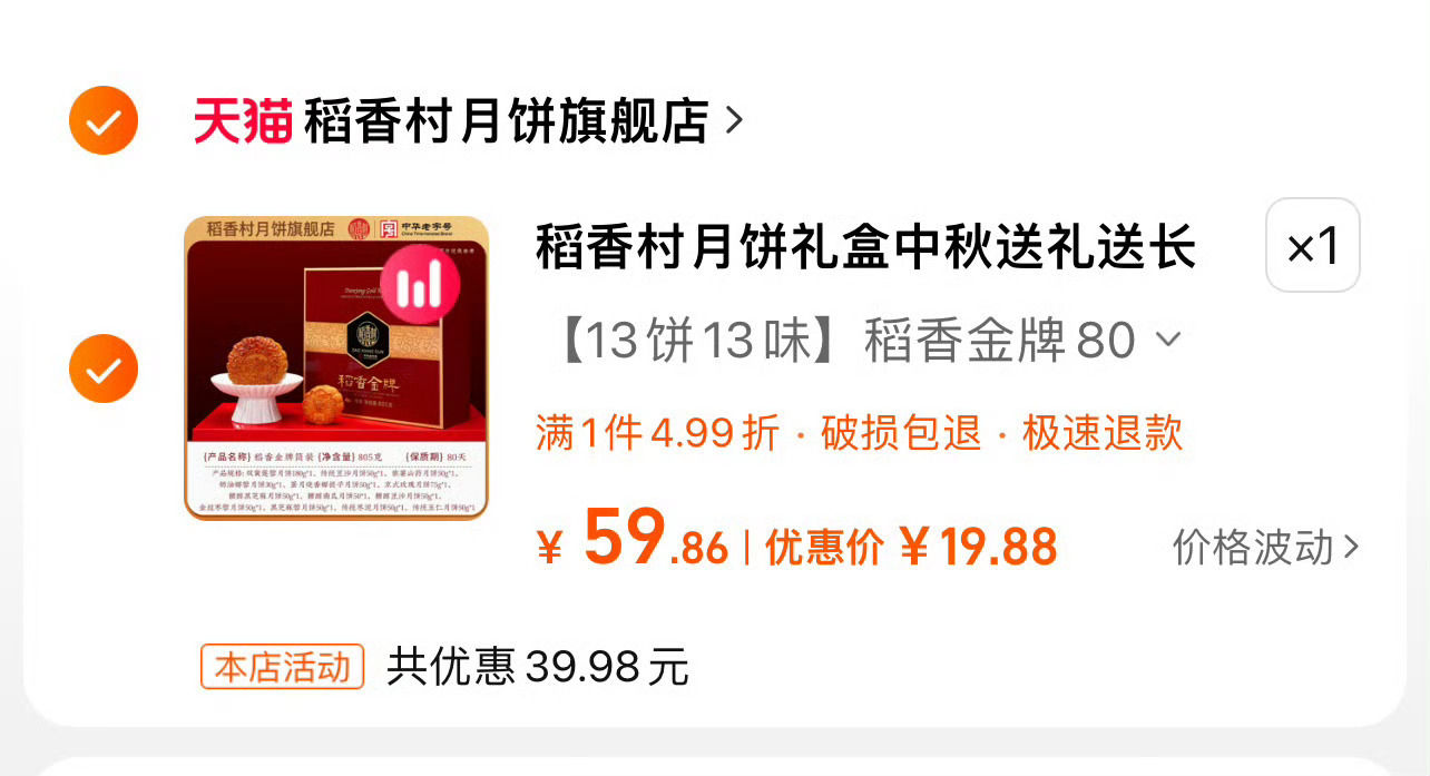 𝟏𝟗拿下十三个🥮！！！！稻花香的！！！！ ​​​