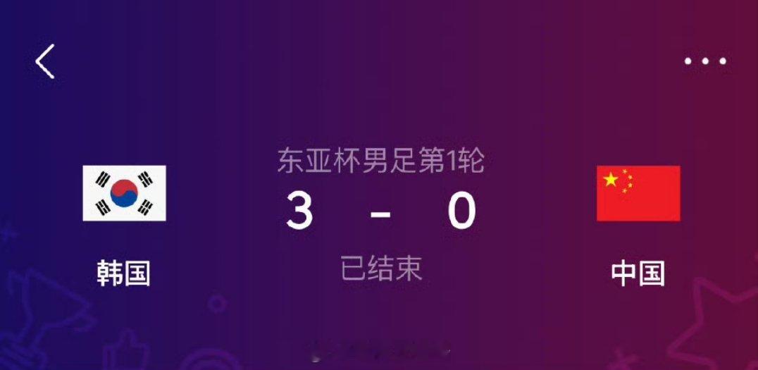 国足0比3韩国东亚杯的热度完全没有办法跟苏超比，但国足赢球的难度却不亚于常州…[