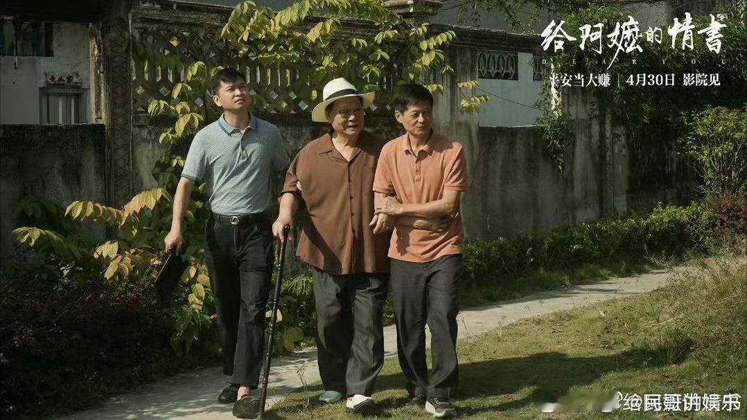 北大教授评给阿嬷的情书🎬《给阿嬷的情书》北大专场引发热议，陈平原教授点赞其让潮