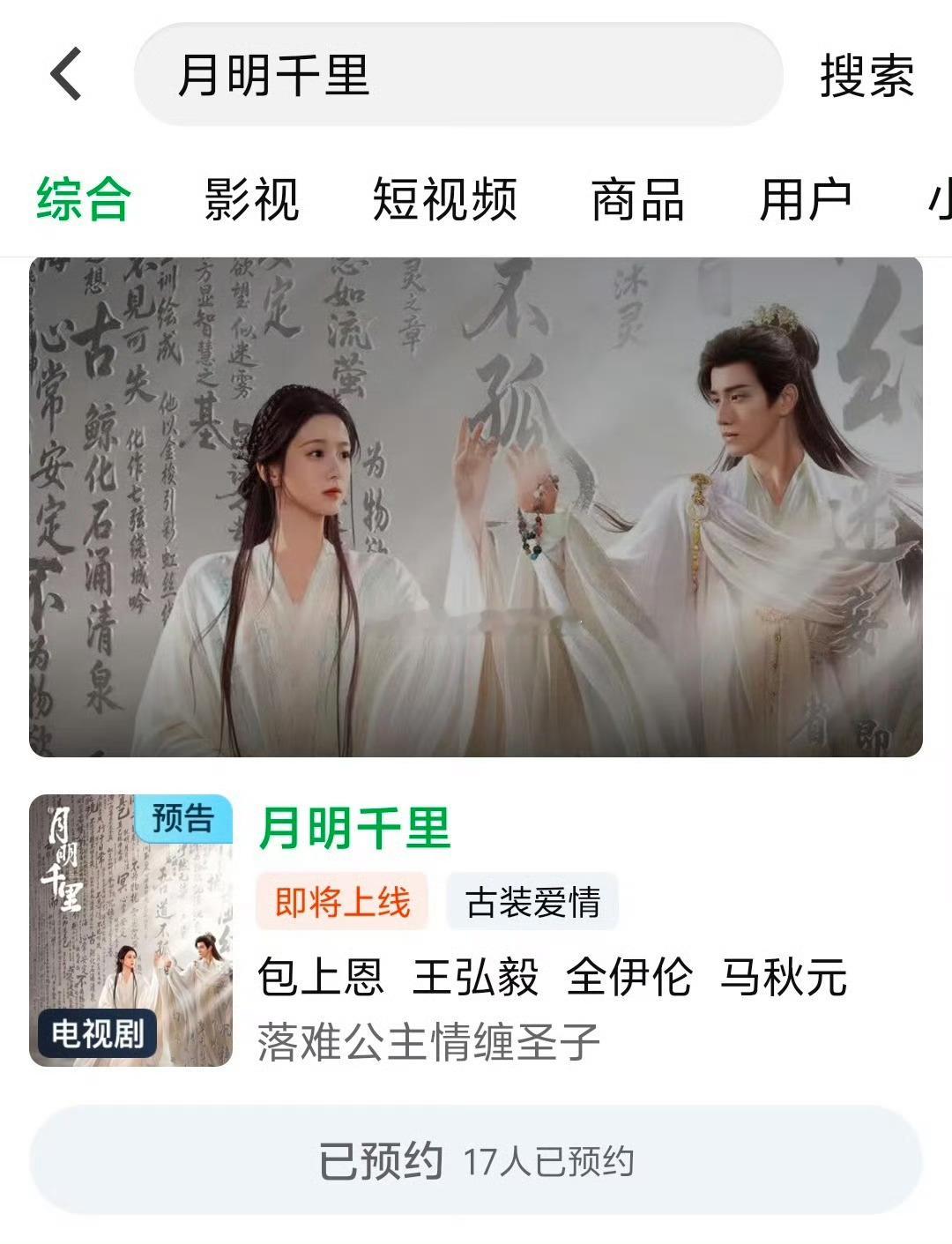 包上恩 王弘毅《月明千里》分销爱奇艺了 还挺想看这部的 