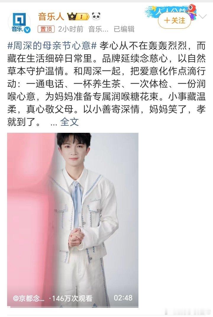 周深的母亲节心意看到“教长辈用手机”这条真的破防了，这才是最真实的中国式亲子关系