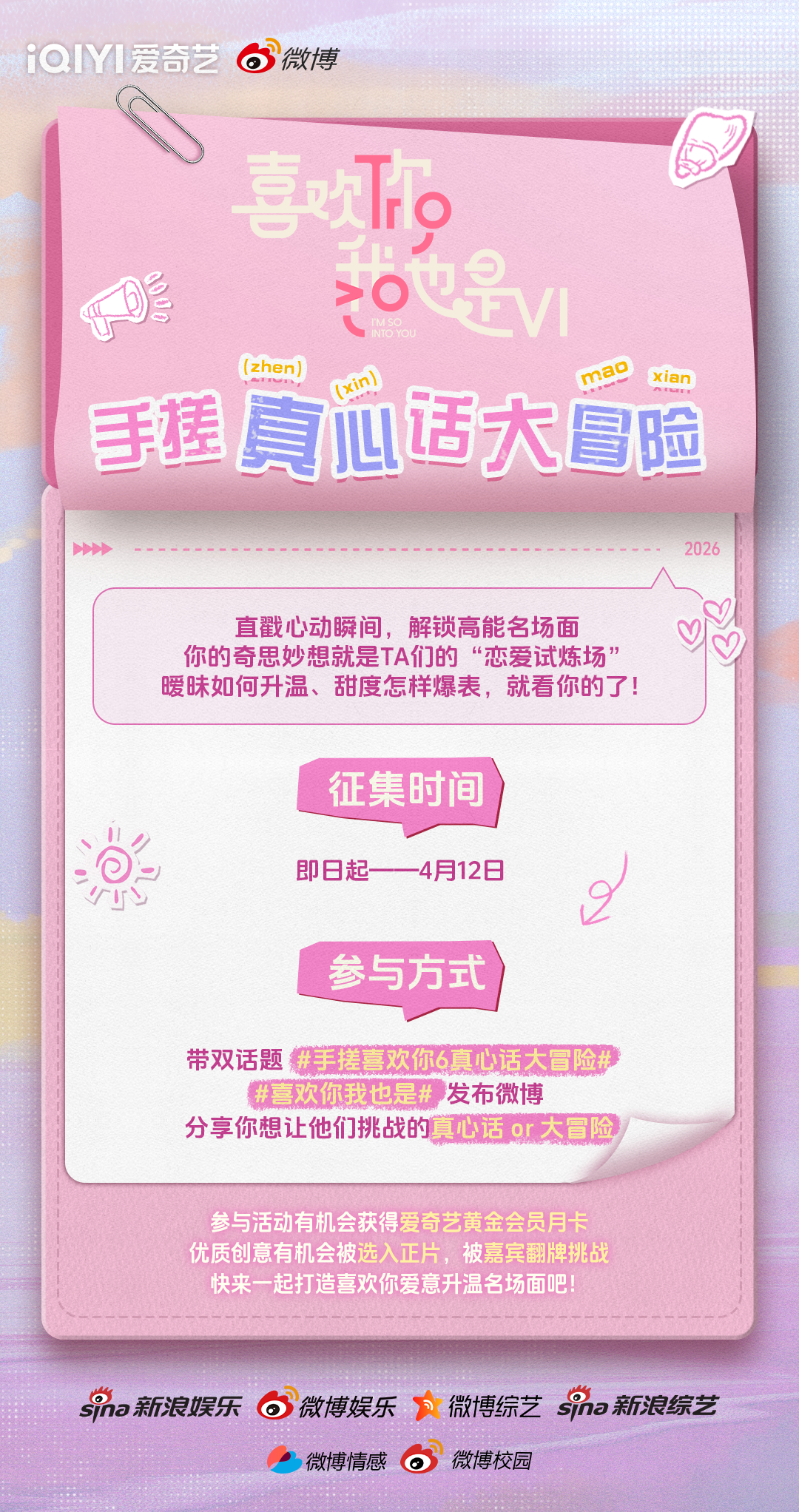 在弹幕嗑糖不过瘾？不如直接杀进录制期当“出题老师”👩🏫带手搓喜欢你6真心话大