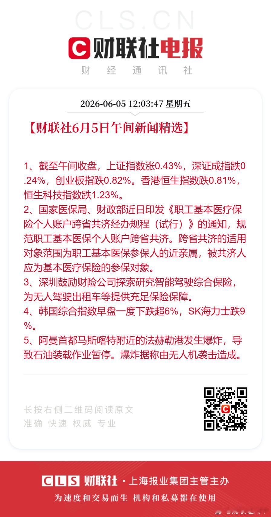 韩国综合指数下跌超5%海力士跌超8%【财联社6月5日午间新闻精选】1、截至午间收