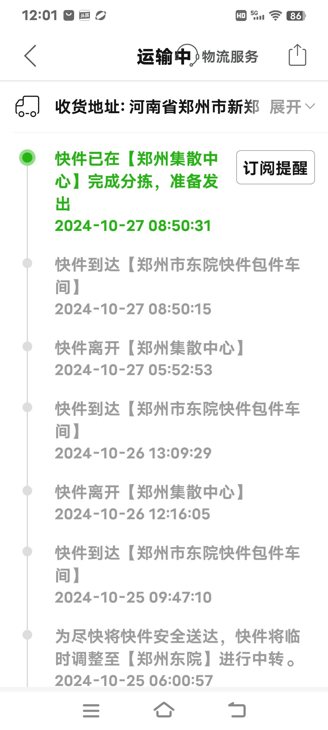 ——这是在来回折腾啥呢？
   10月23号上午在拼多多下了一单，下午平台说拼单