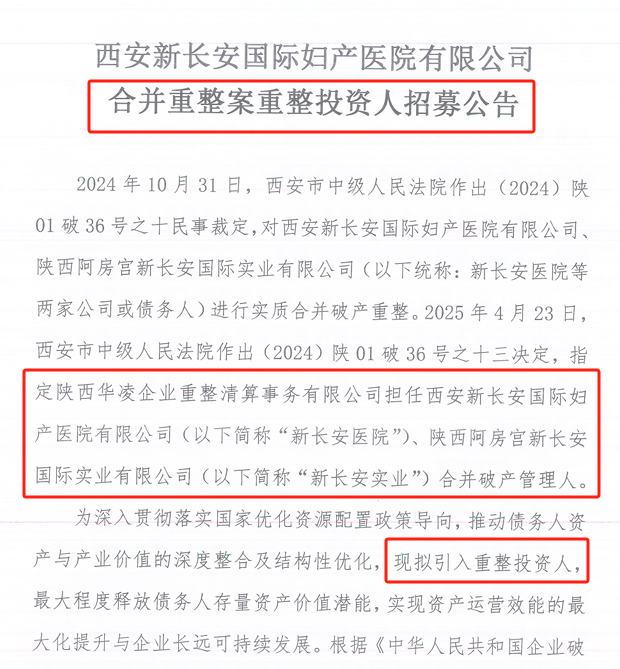 西安七星级医院重整“生死局”