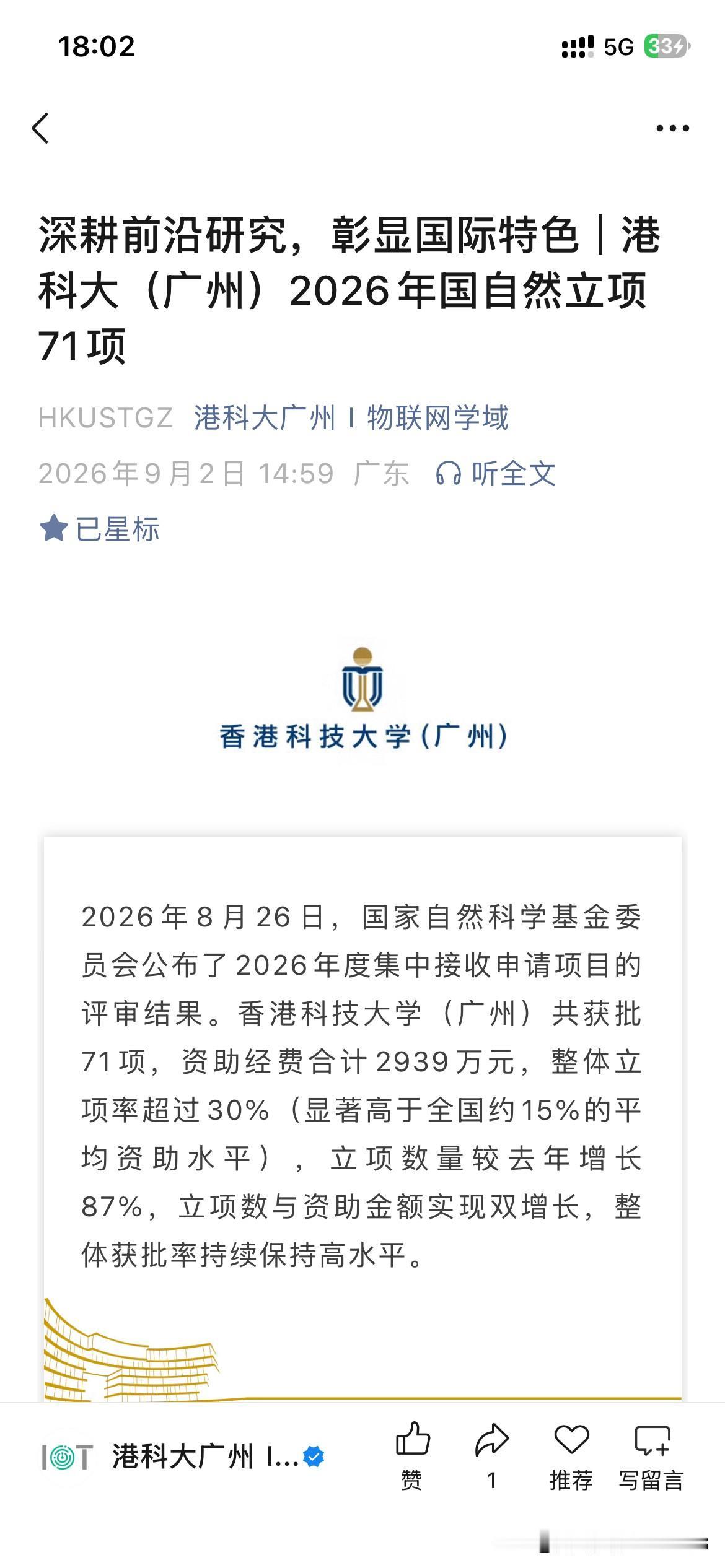 广州市高等教育发展取得重要突破成果，香港科技大学广州校区在国家自然科学经济项项目