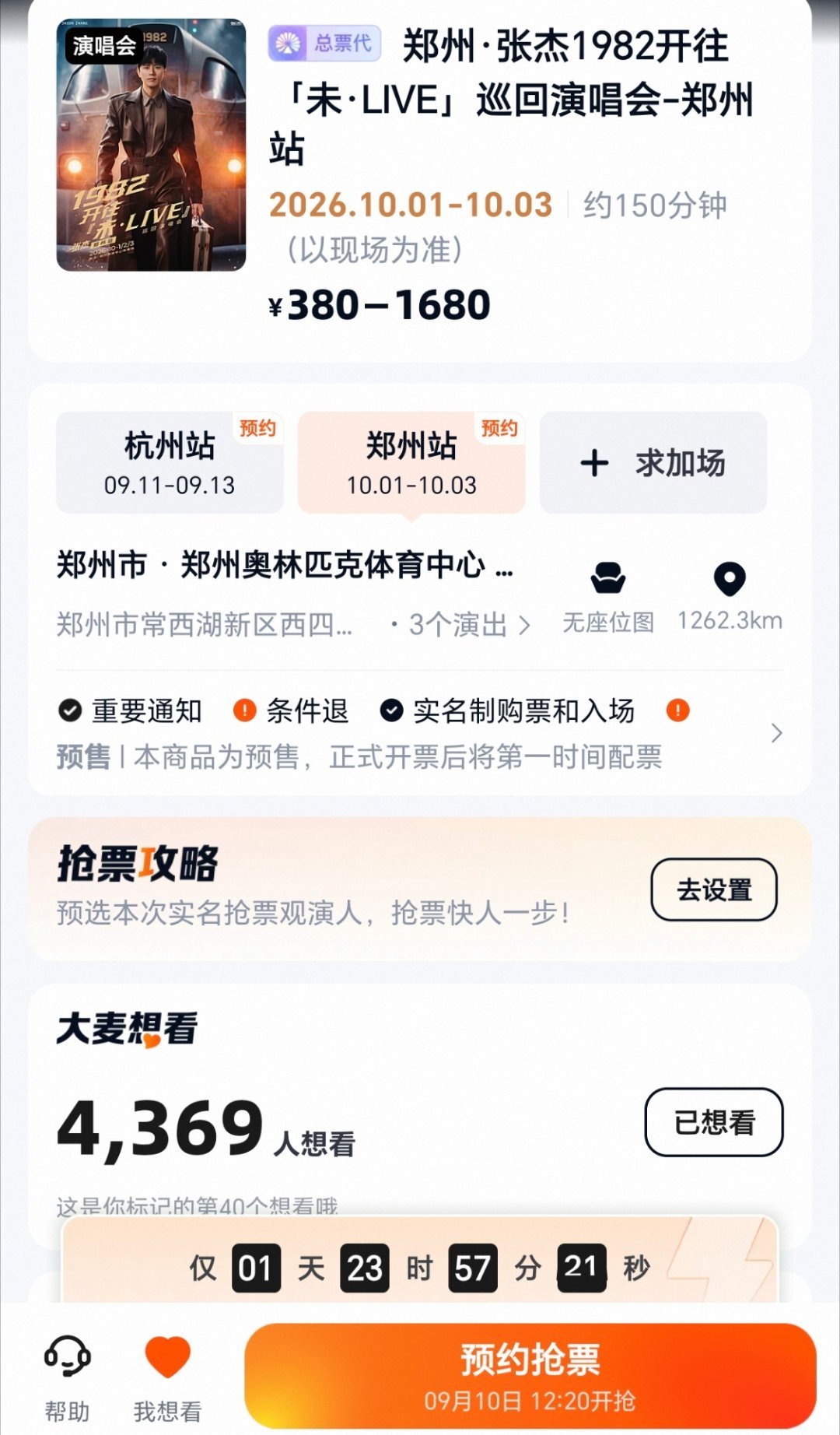 张杰郑州站正式官宣张杰郑州演唱会正式官宣10月1.2.3日郑州奥体中心体育场三场