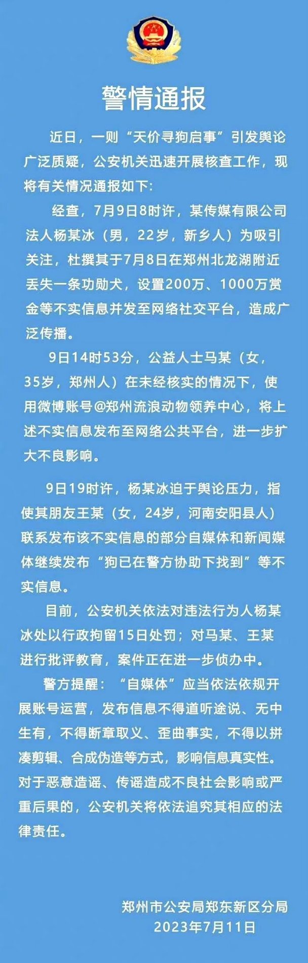 #警方通报男子悬赏1000万寻狗#一个大玩笑，消息系杜撰，发布者已行拘 ​​​