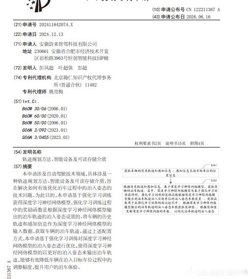 技术巡猎 蔚来 轨迹规划方法、智能设备及可读存储介质。蔚来又做了一个泊车轨迹规划
