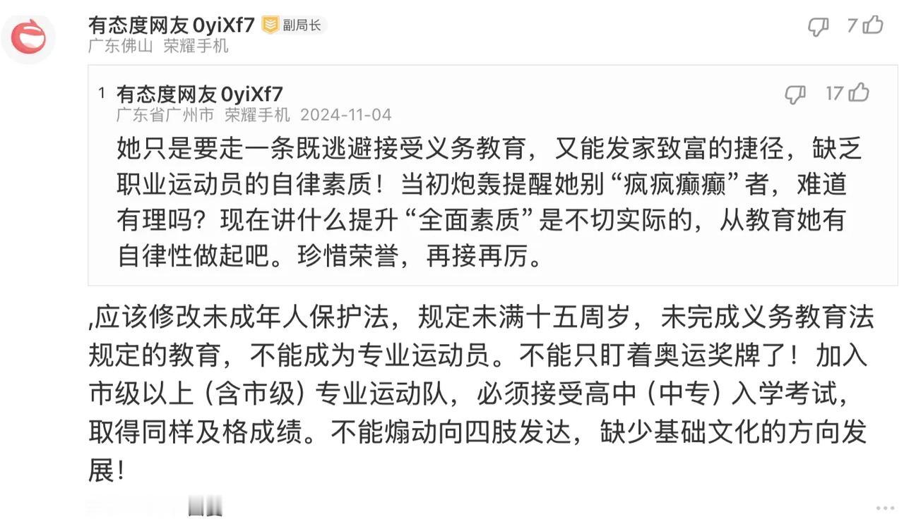 一个逃避接受义务教育的人，
缺乏职业运动员自律素质的人，
是没有资格被追捧的，