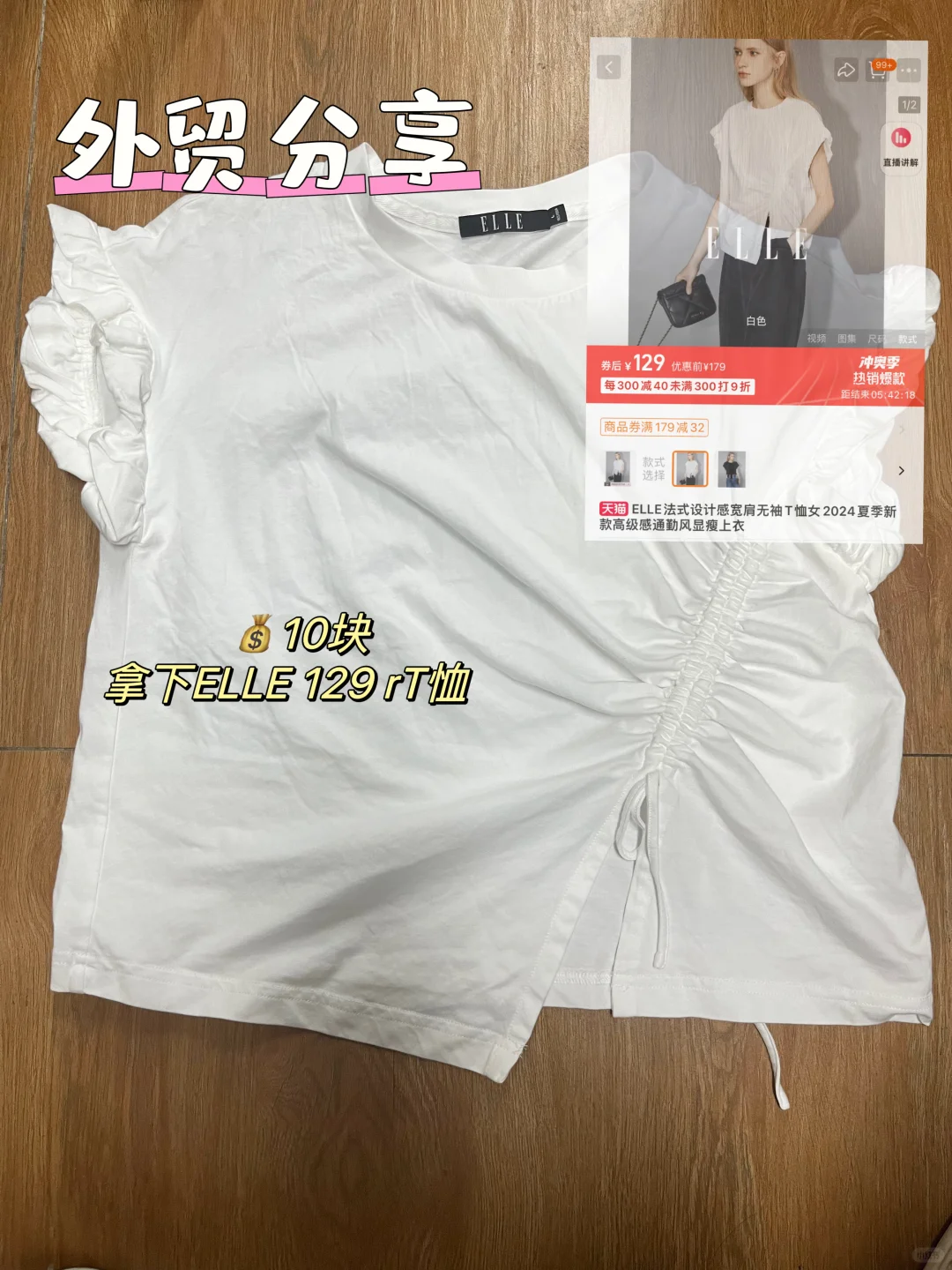 外贸晒单｜💰10块拿下ELLE 129 💯棉T恤