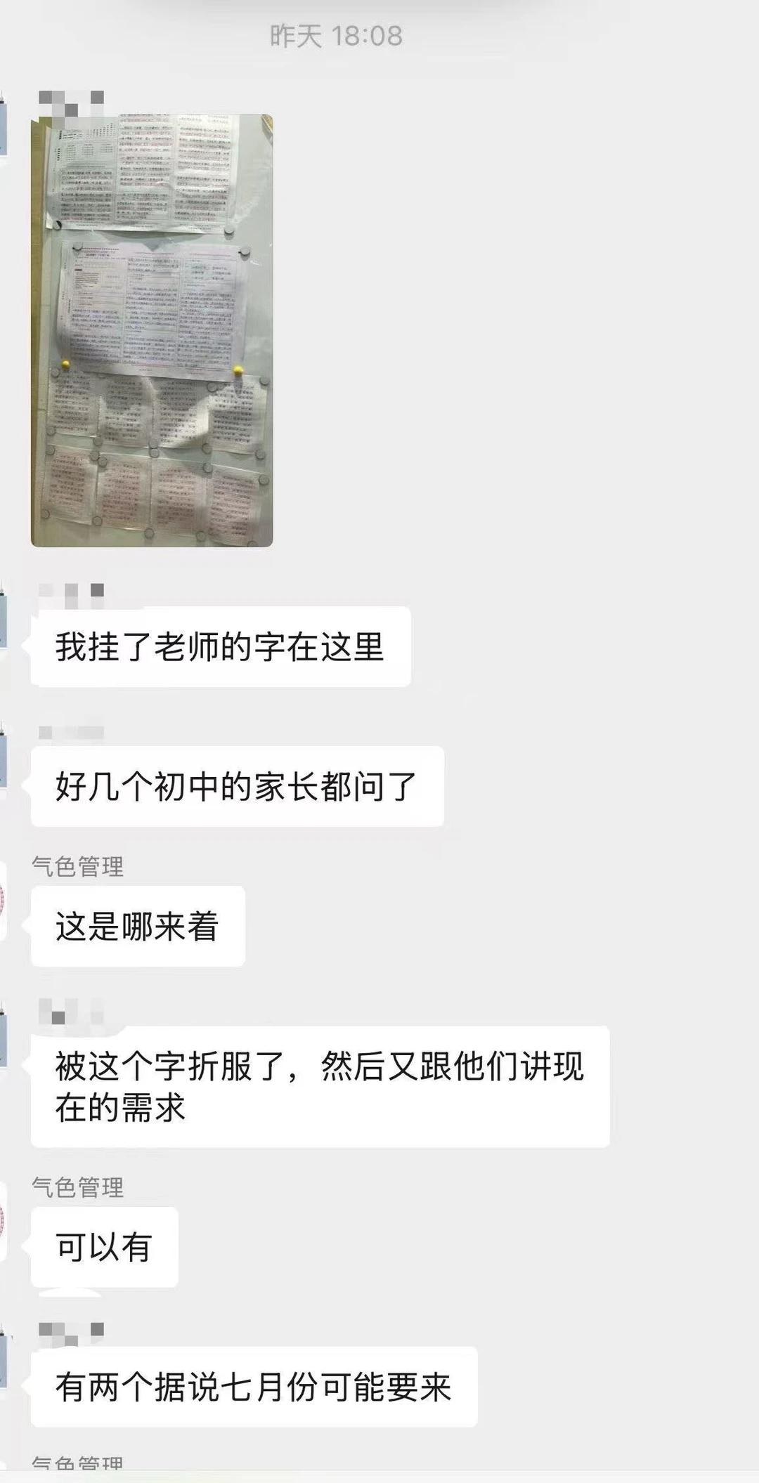 这位徒弟把我的手稿贴在机构墙上，家长一看就心动了。其实绝大部分家长就是...