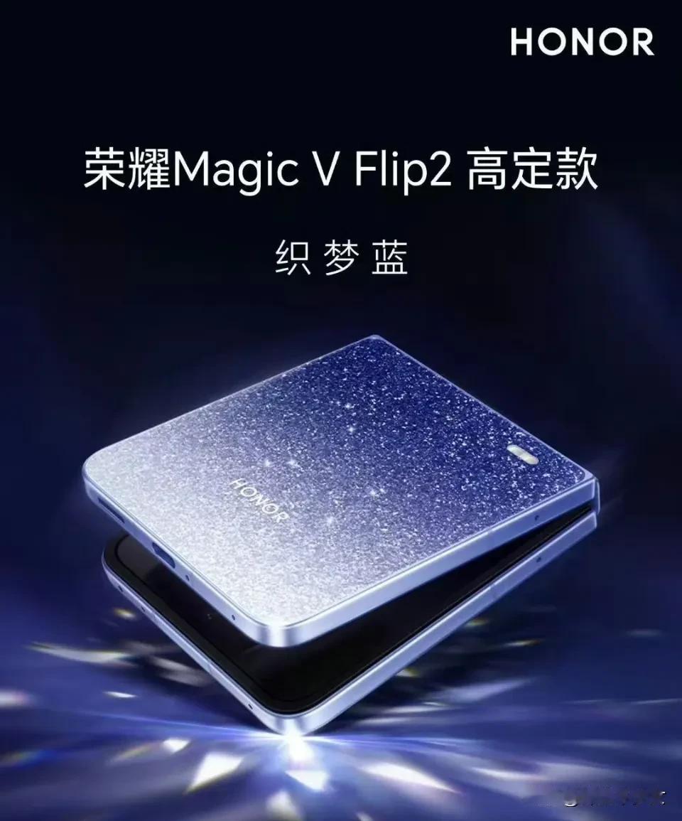 V Flip2喜欢小折叠手机，下周荣耀发布的新折叠几款颜色我觉得都不错，选择困难