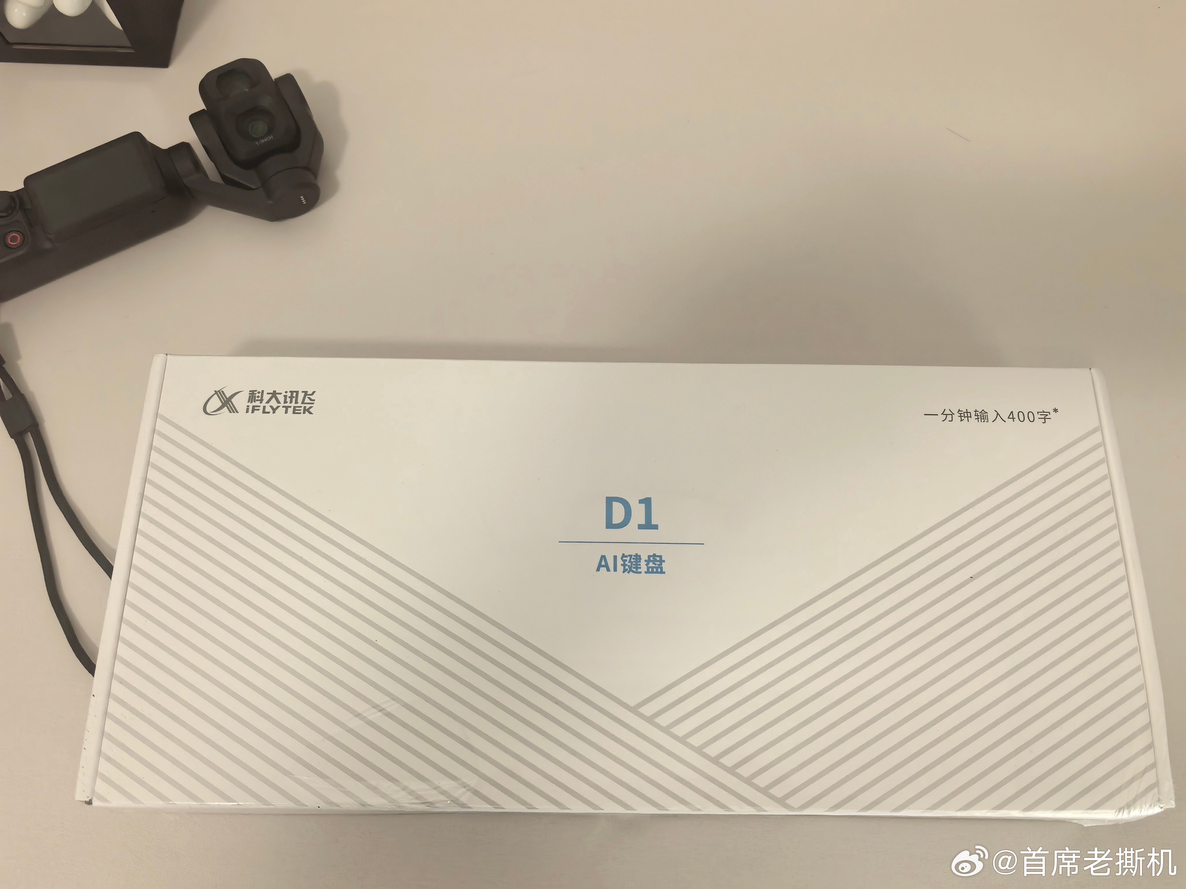给铁子们，抽个实用的！科大讯飞D1AI键盘，支持语音输入，学习用特别方便，官网价