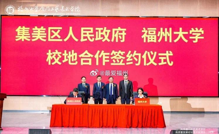 福州大学与集美区签署战略合作协议
未来将携手推动福州大学集美校区“提质扩容” ​