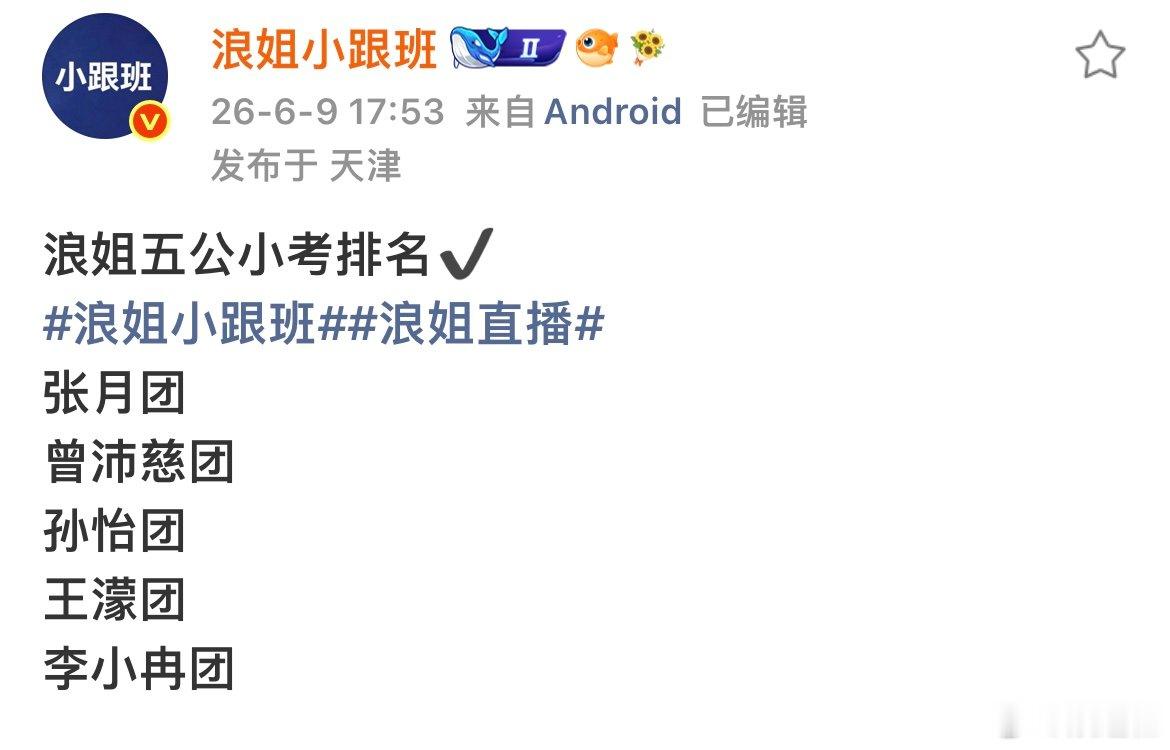 王濛团五公小考第四王濛团那时雨小考第四 王濛图五公小考《那时雨》第四！浪姐7最后