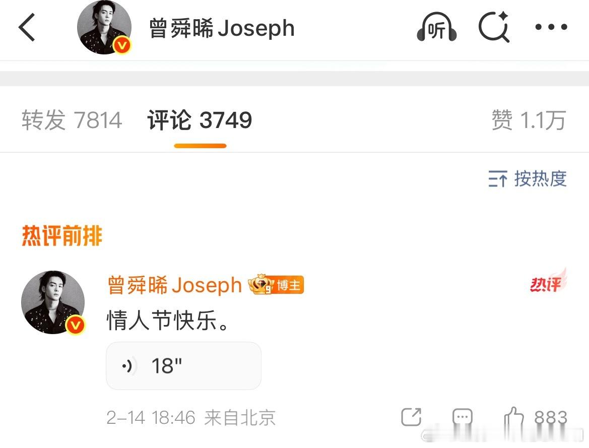 曾舜晞营业，情人节快乐，还有语音评论好苏 