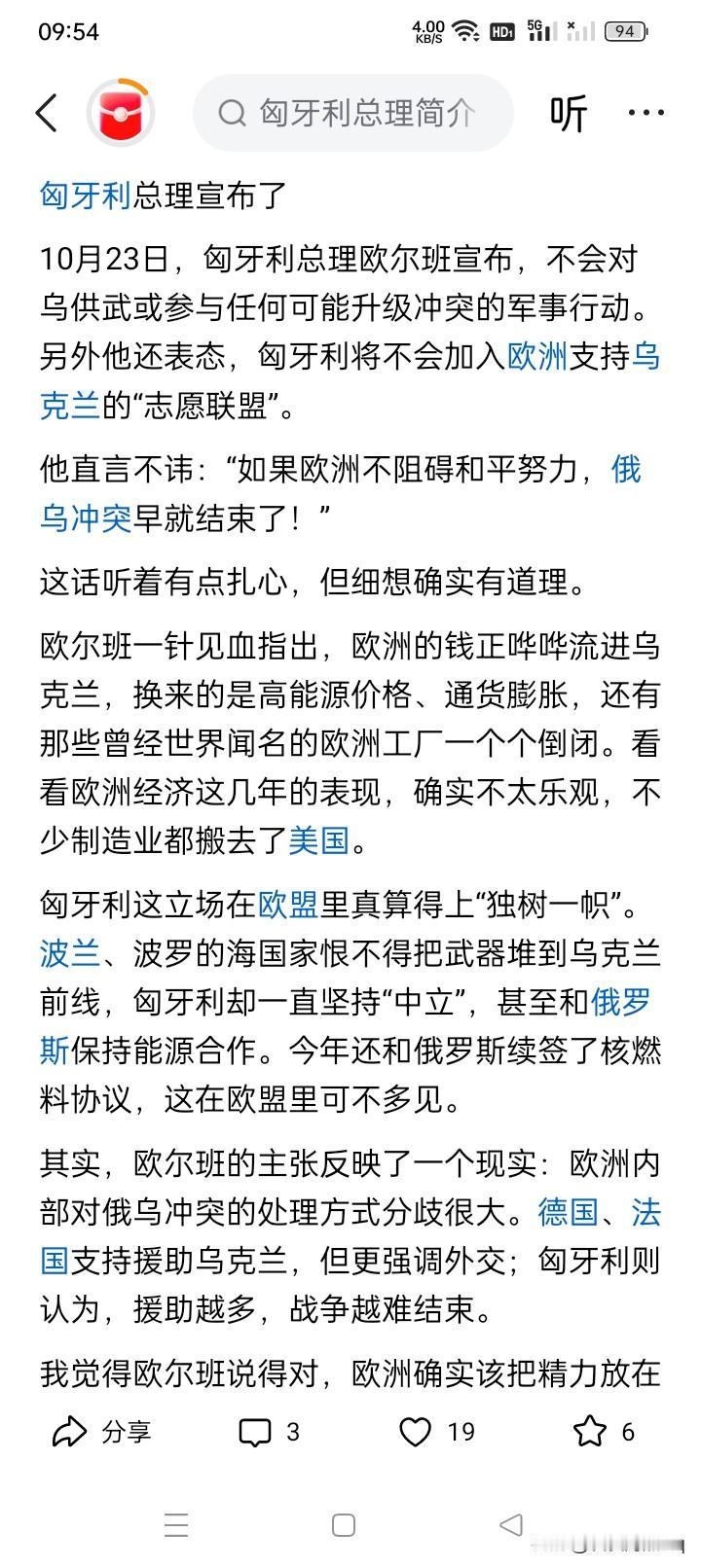欧尔班果然与众不同！
作为欧盟和北约成员国，匈牙利总理欧尔班与战争中的邻国乌克兰