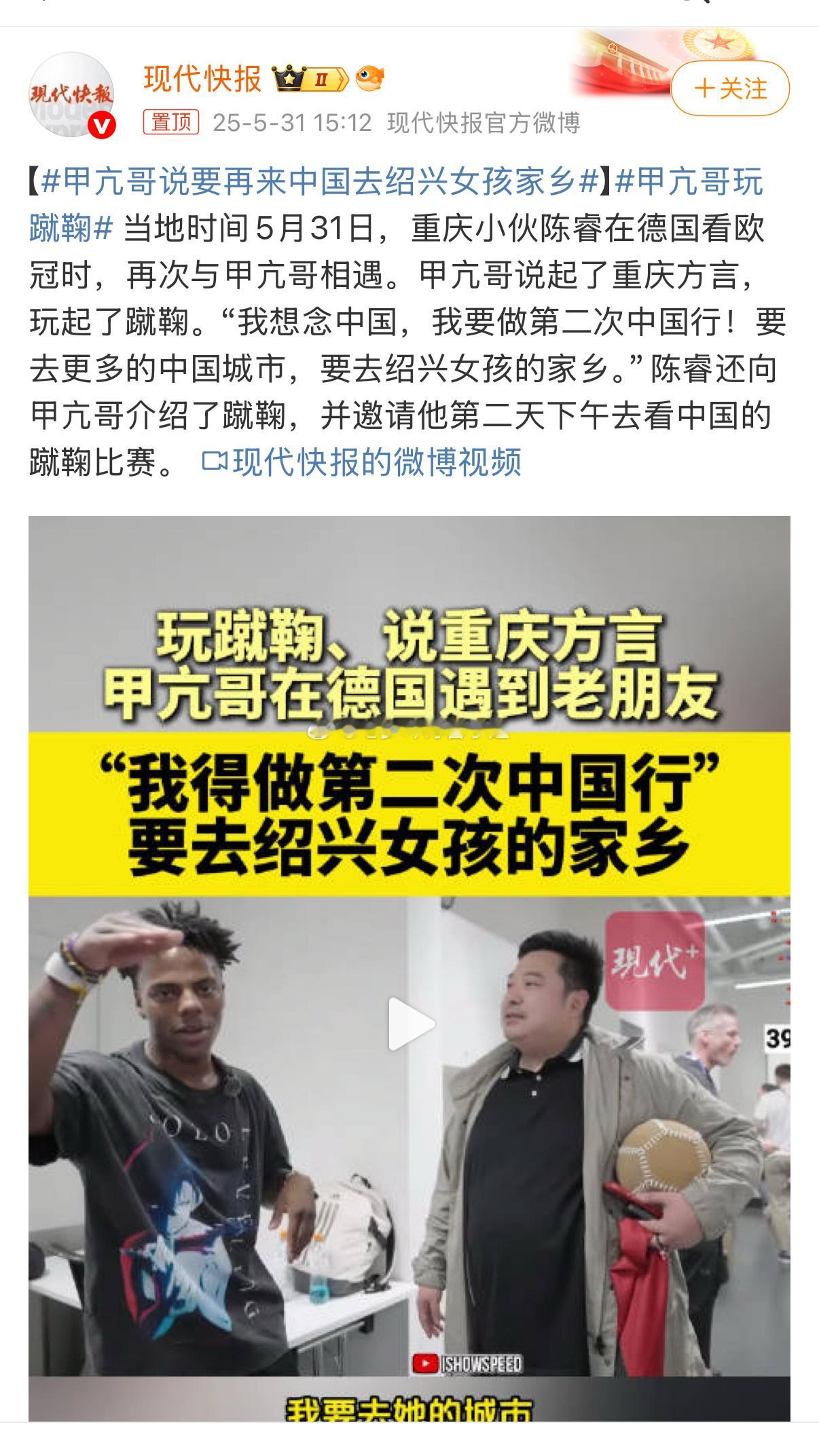甲亢哥说要再来中国去绍兴女孩家乡来广州来广州 ​​​